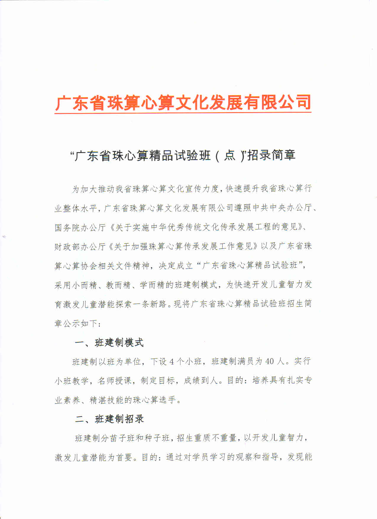 精英班招生.jpg