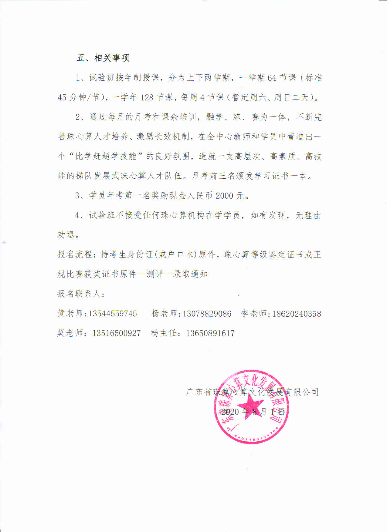 精英班招生2.jpg