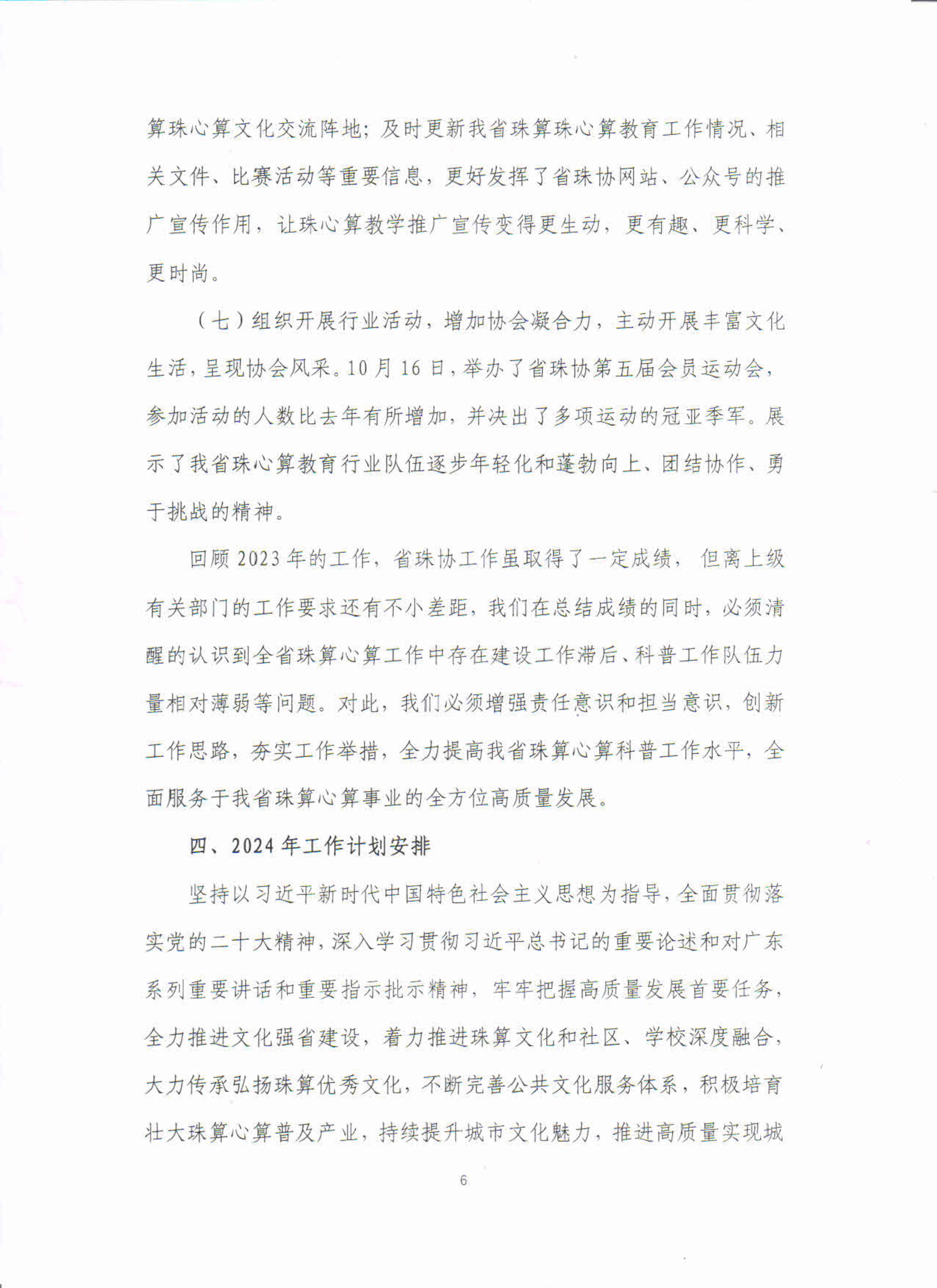 广东省珠算心算协会2023年工作总结及2024年工作计划（新）_6.jpg