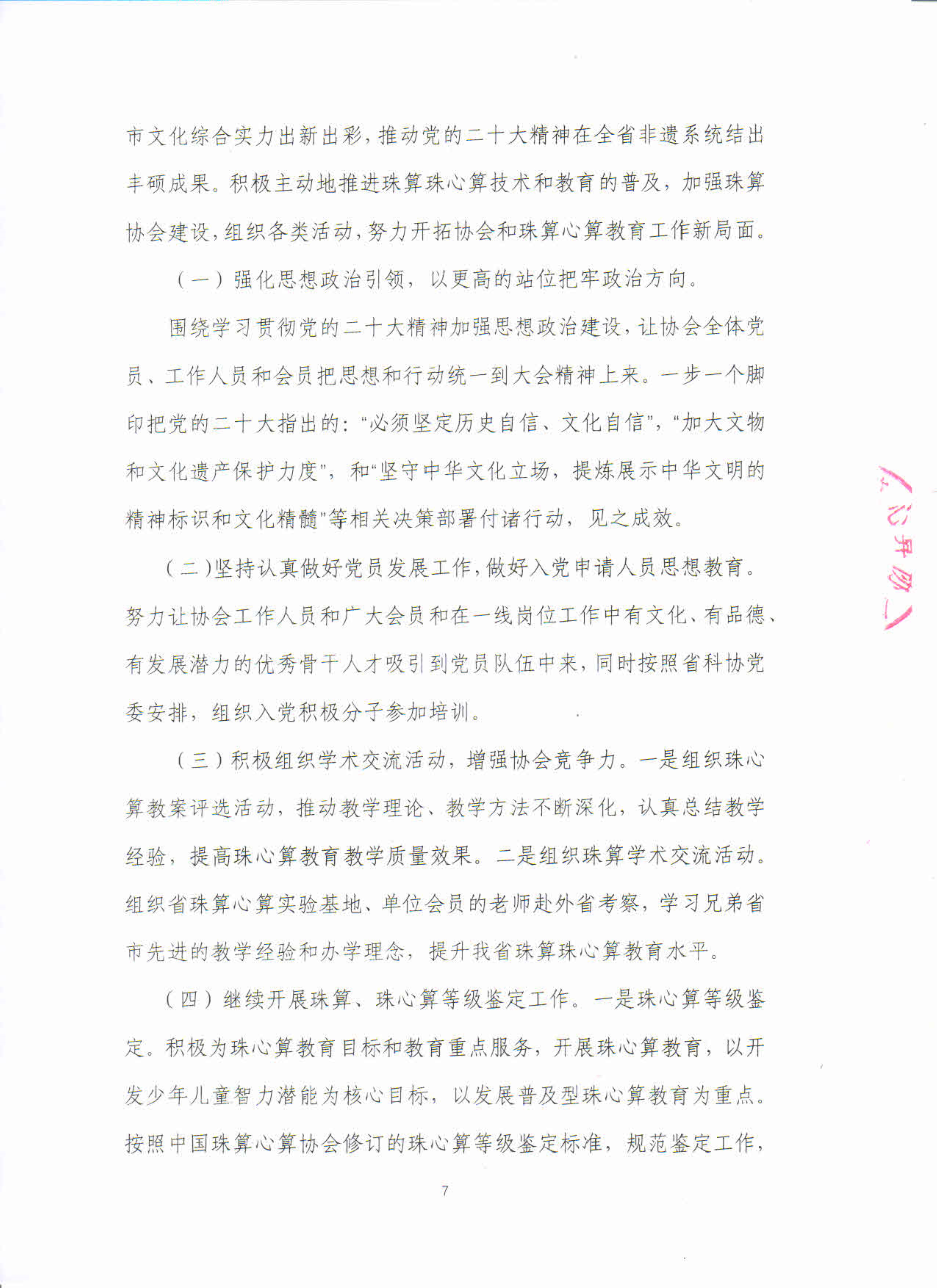 广东省珠算心算协会2023年工作总结及2024年工作计划（新）_7.jpg