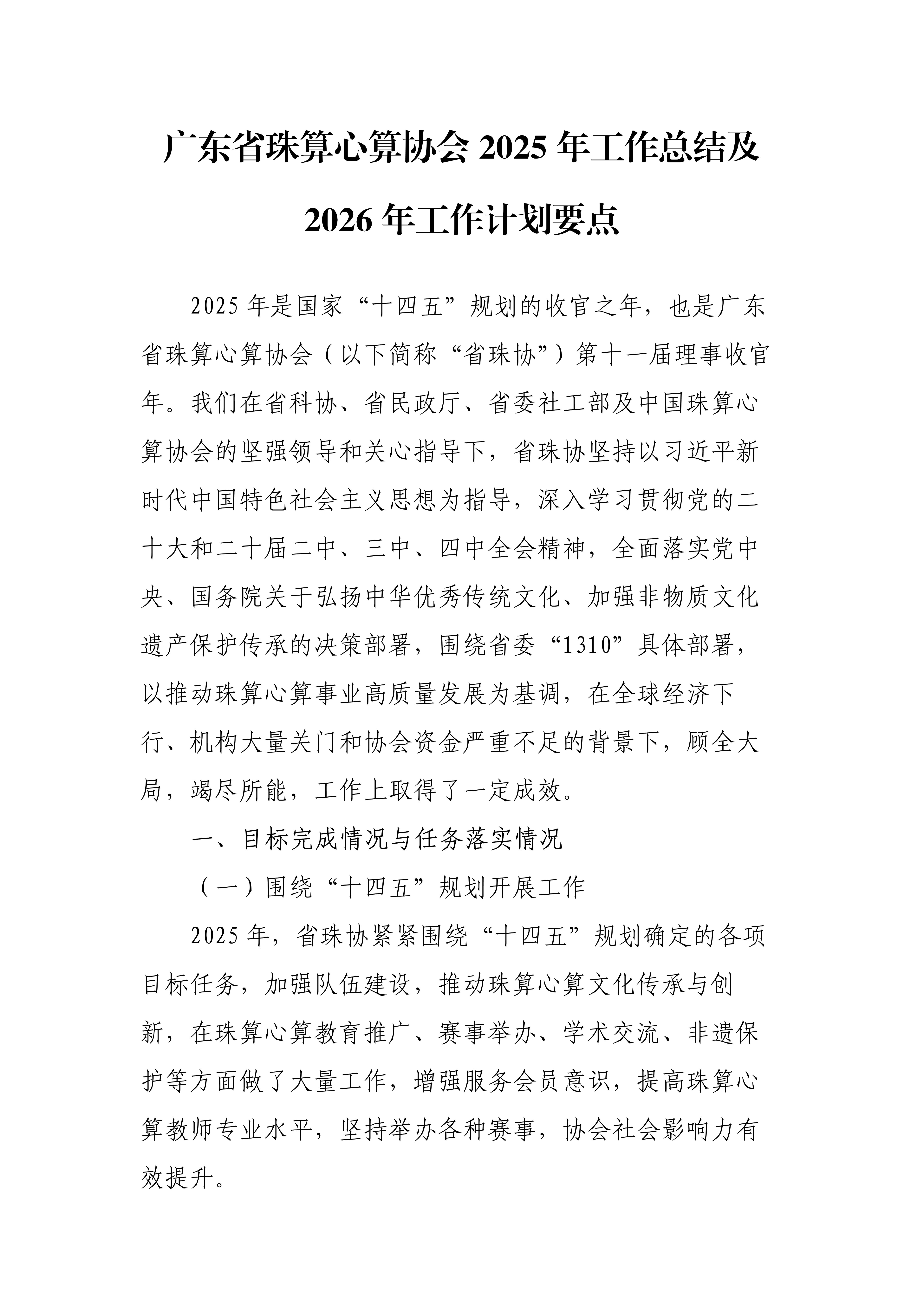 广东省珠算心算协会2025年工作总结及2026年工作计划要点_1.jpg