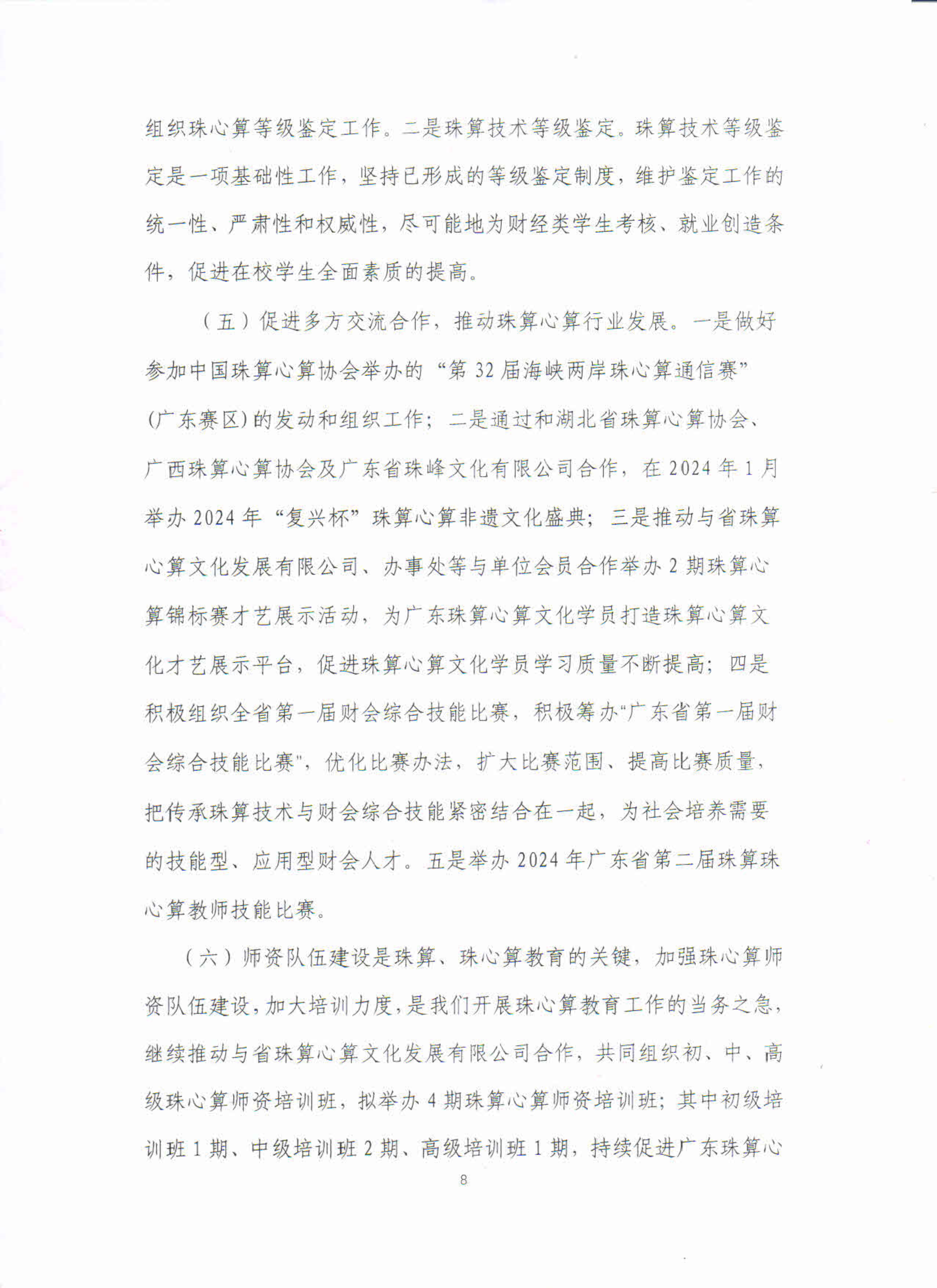 广东省珠算心算协会2023年工作总结及2024年工作计划（新）_8.jpg