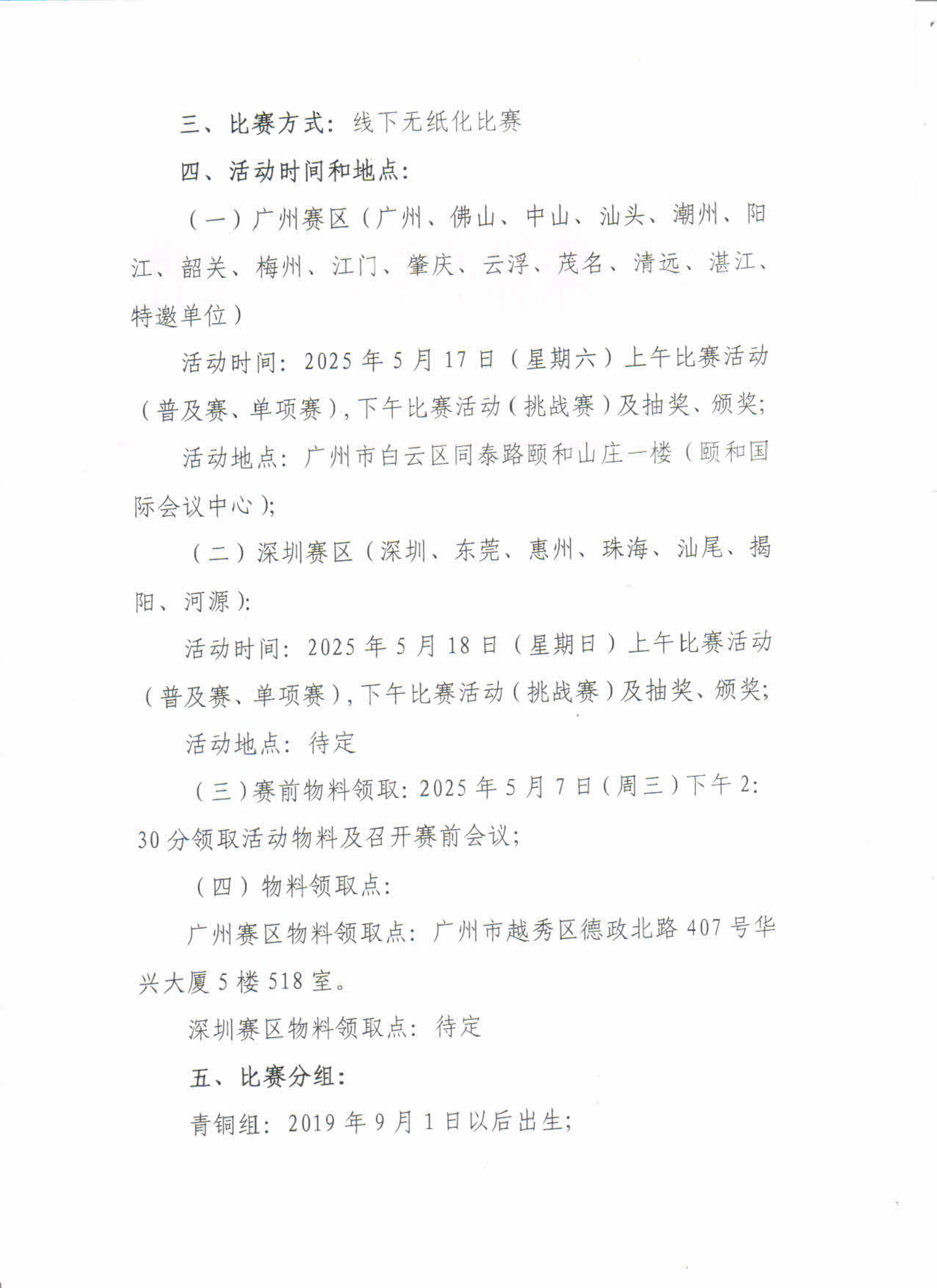 关于举办2025年广东省珠算心算非遗文化锦标赛第一赛程的通知_2.jpg