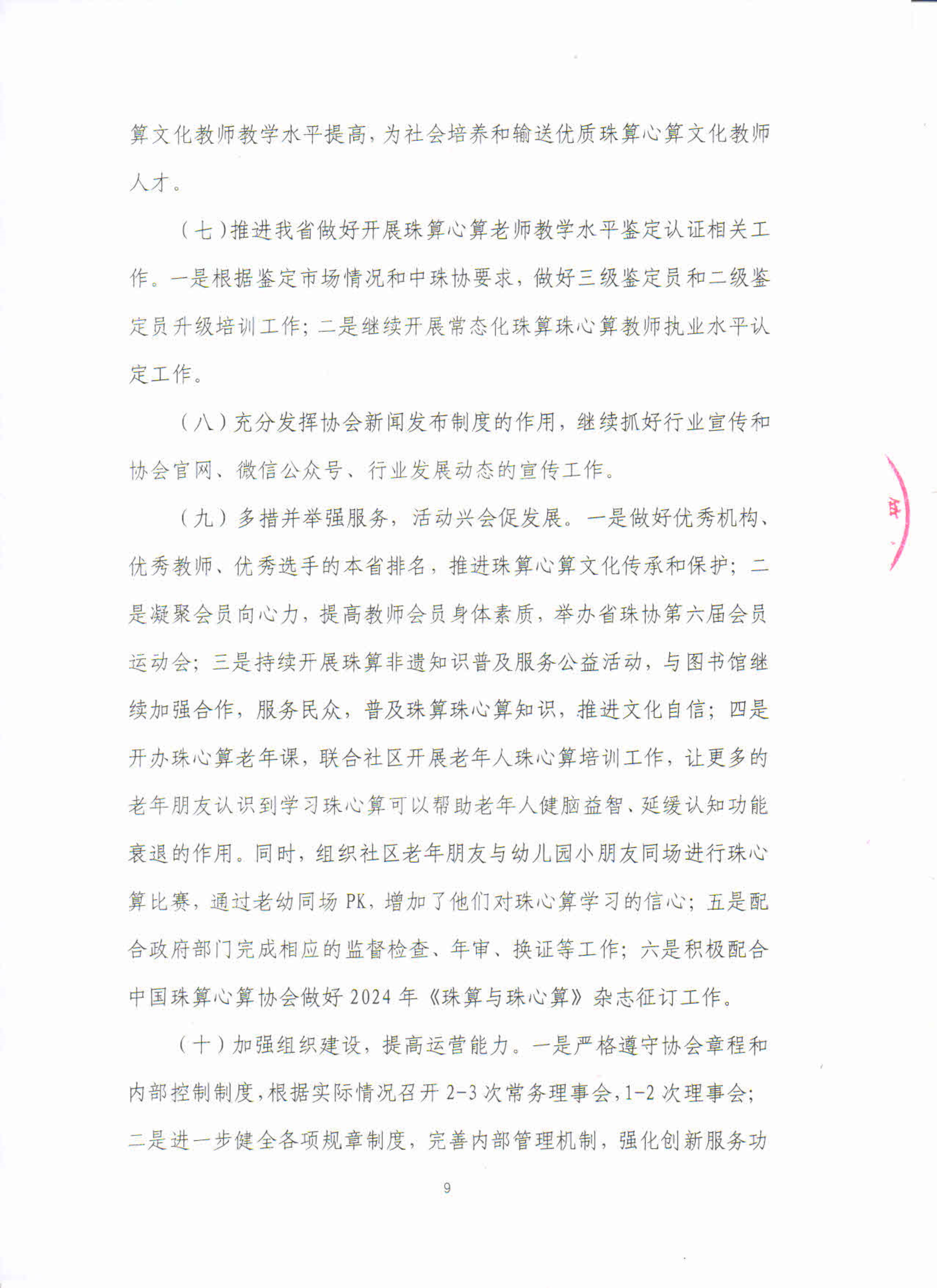 广东省珠算心算协会2023年工作总结及2024年工作计划（新）_9.jpg
