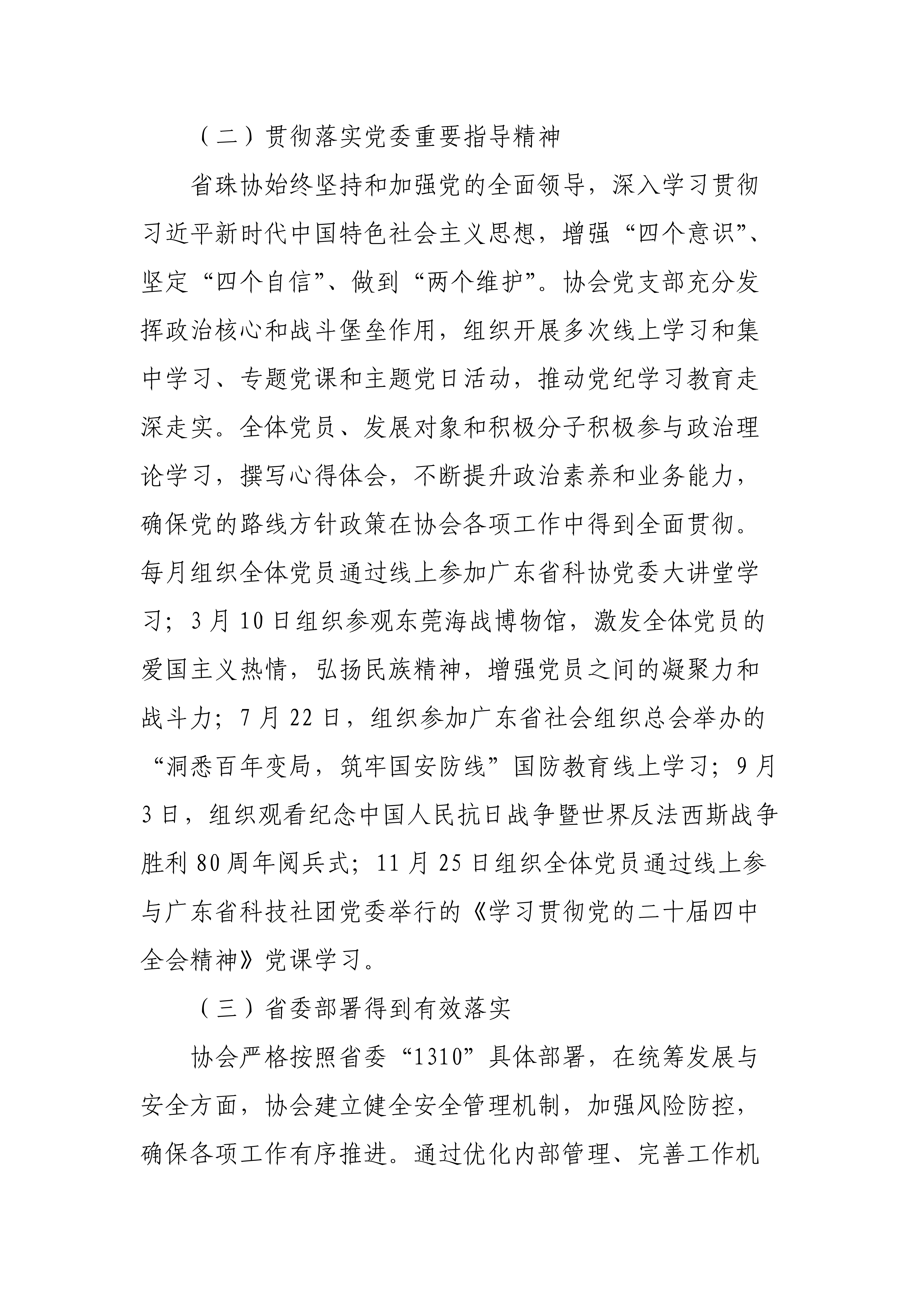 广东省珠算心算协会2025年工作总结及2026年工作计划要点_2.jpg