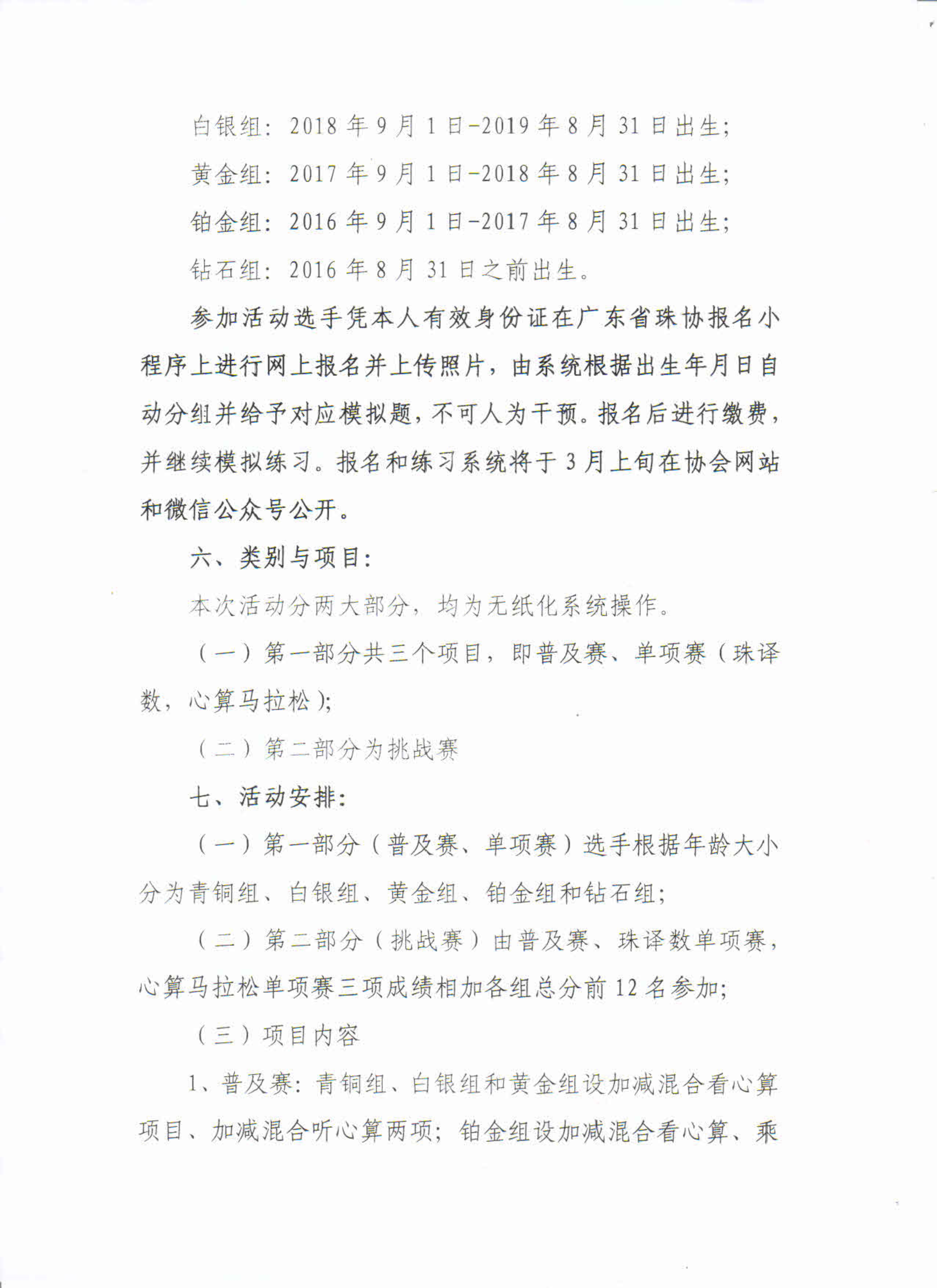 关于举办2025年广东省珠算心算非遗文化锦标赛第一赛程的通知_3.jpg