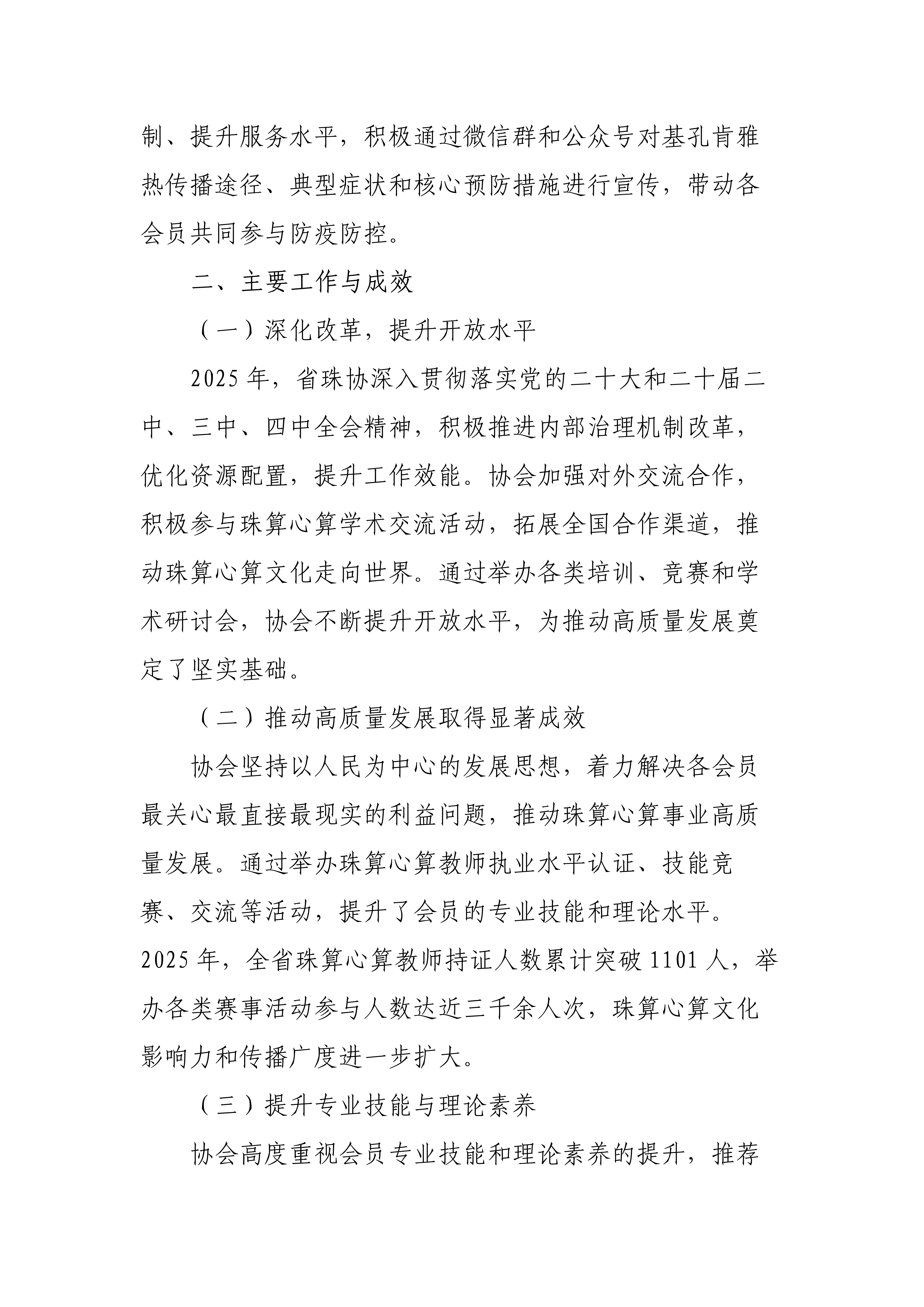 广东省珠算心算协会2025年工作总结及2026年工作计划要点_3.jpg