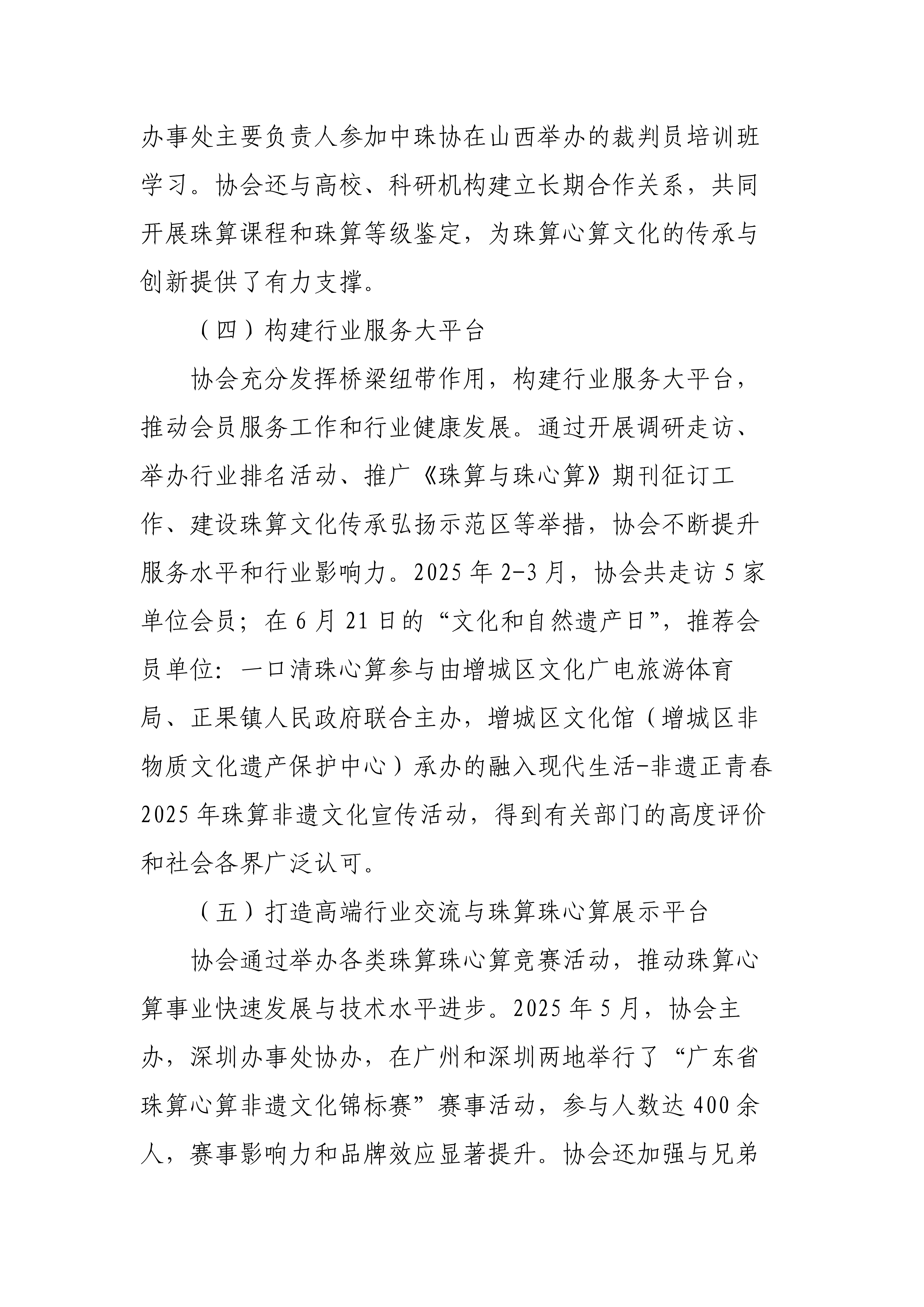 广东省珠算心算协会2025年工作总结及2026年工作计划要点_4.jpg