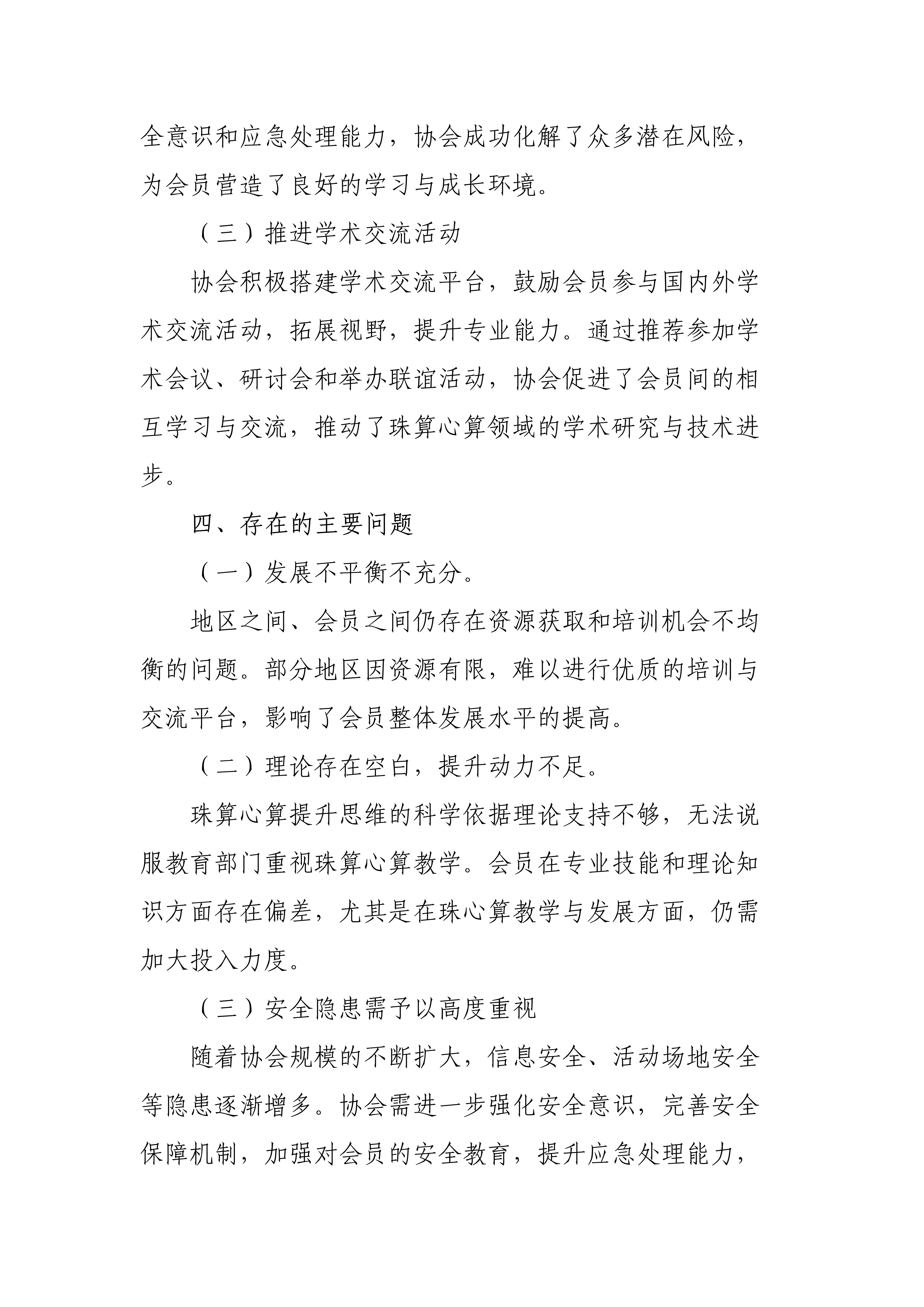 广东省珠算心算协会2025年工作总结及2026年工作计划要点_7.jpg