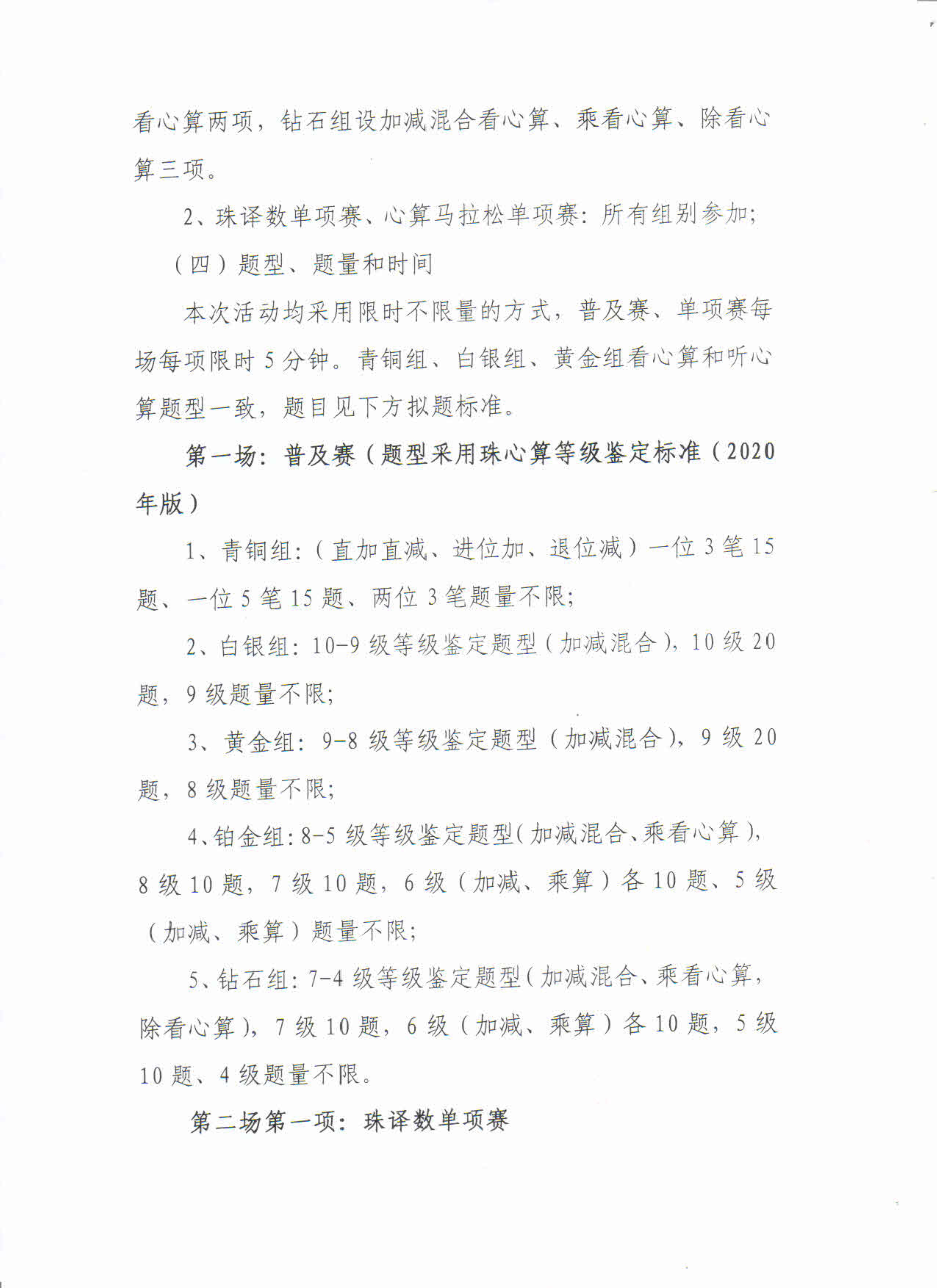 关于举办2025年广东省珠算心算非遗文化锦标赛第一赛程的通知_4.jpg
