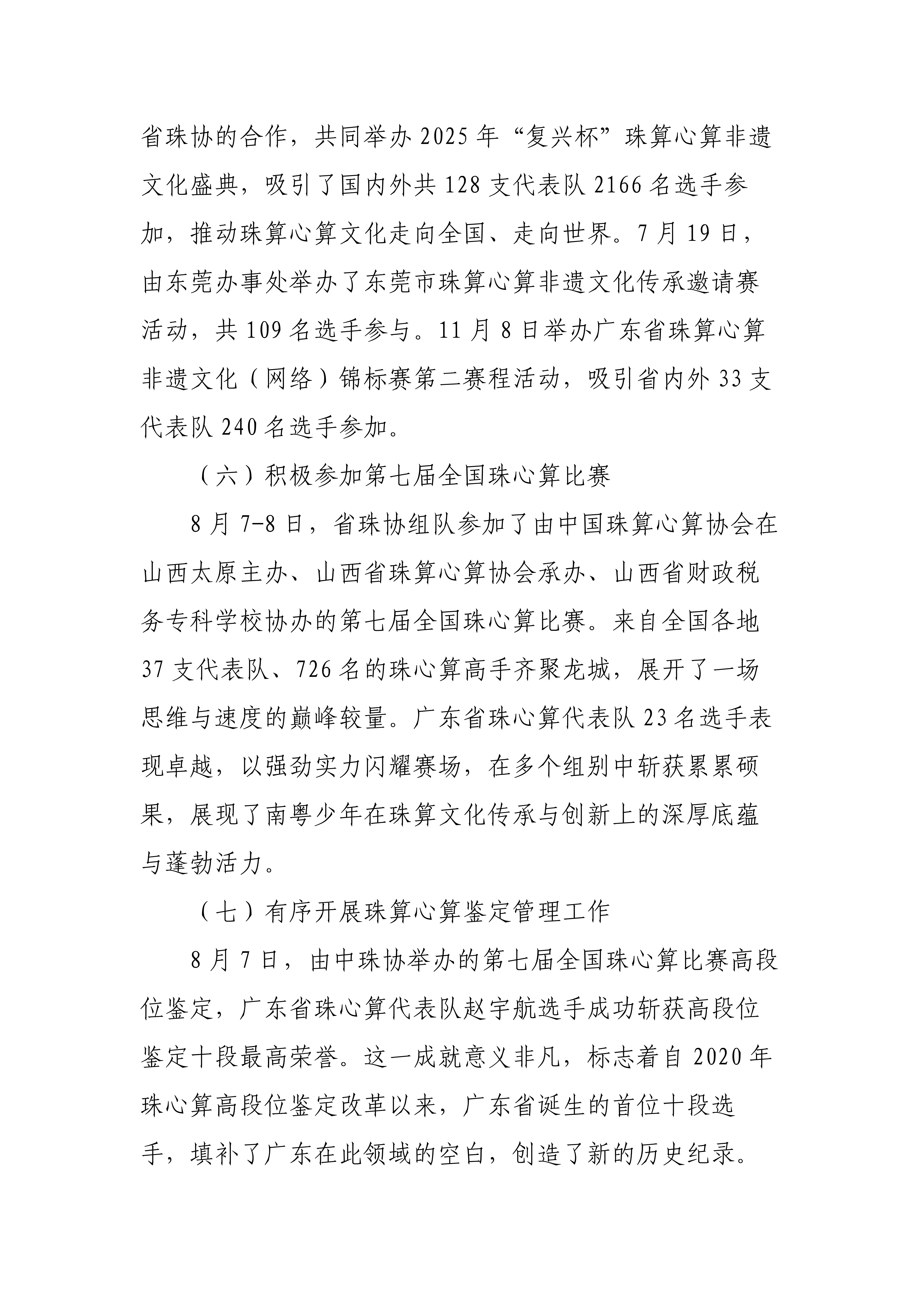 广东省珠算心算协会2025年工作总结及2026年工作计划要点_5.jpg