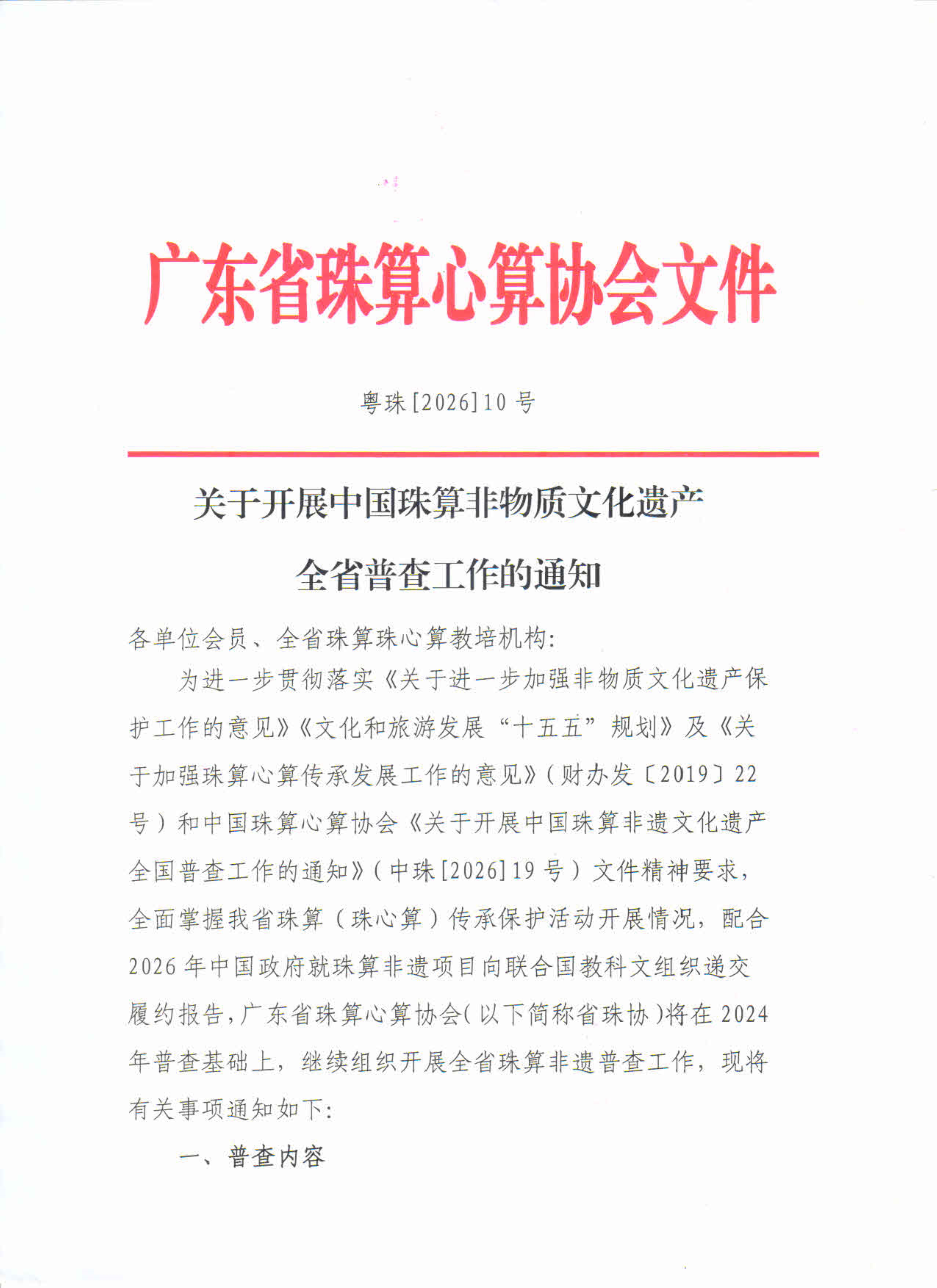 2026珠算普查_1.jpg