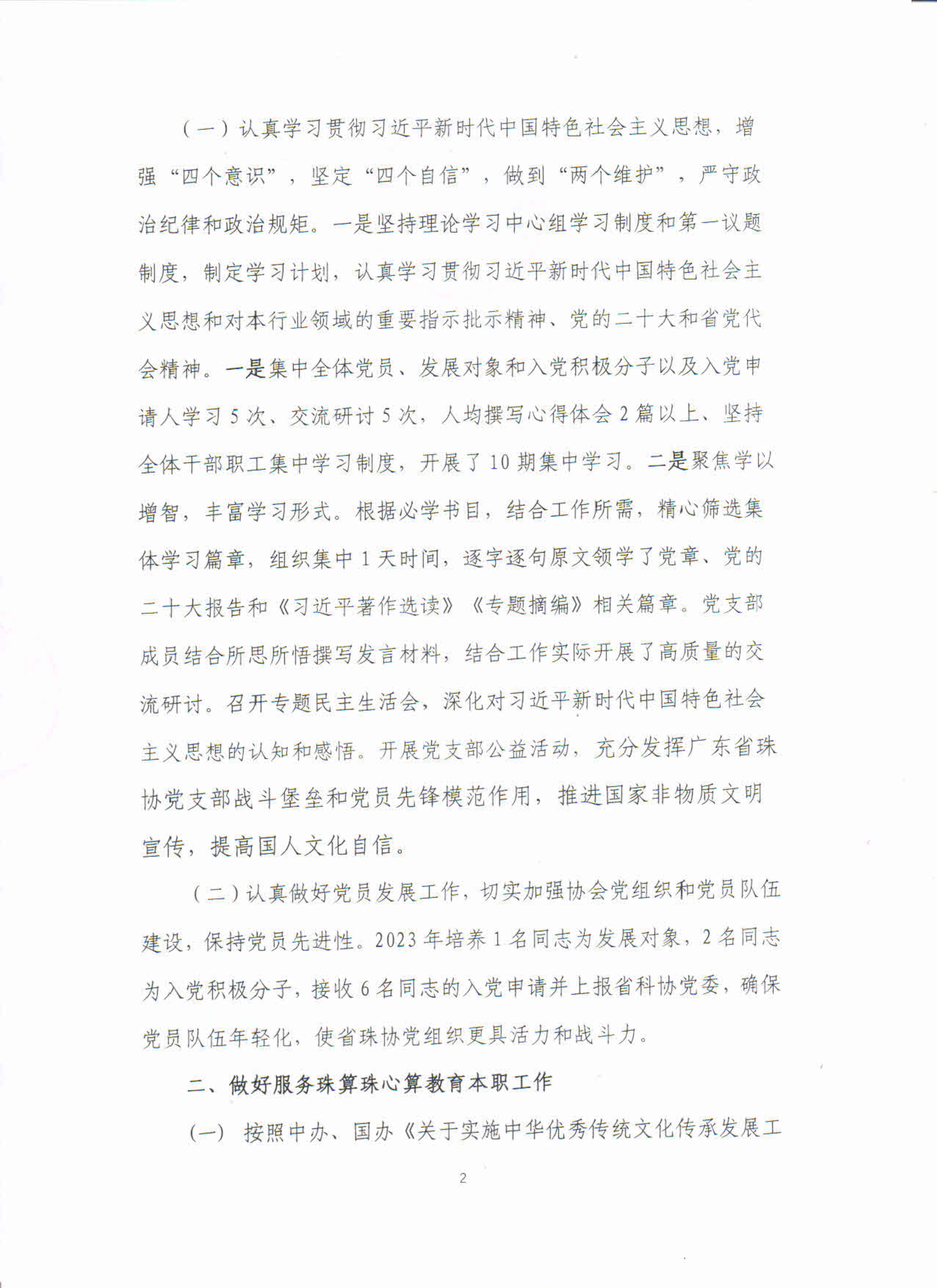广东省珠算心算协会2023年工作总结及2024年工作计划（新）_2.jpg