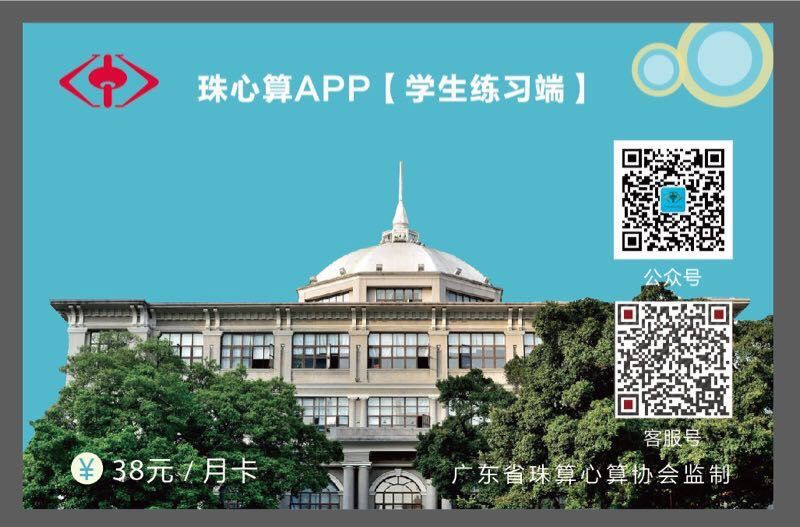 珠心算APP月卡