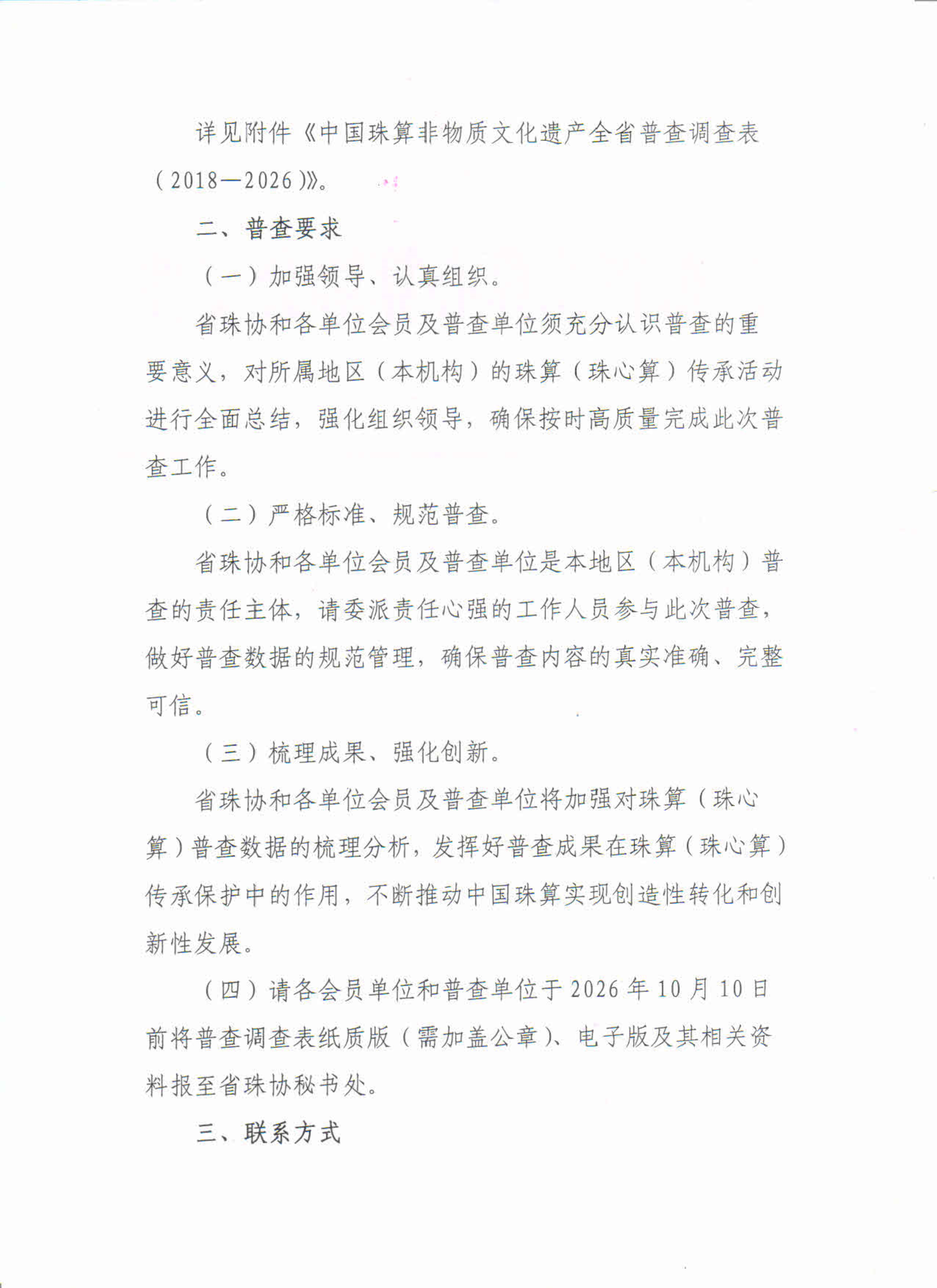 2026珠算普查_2.jpg