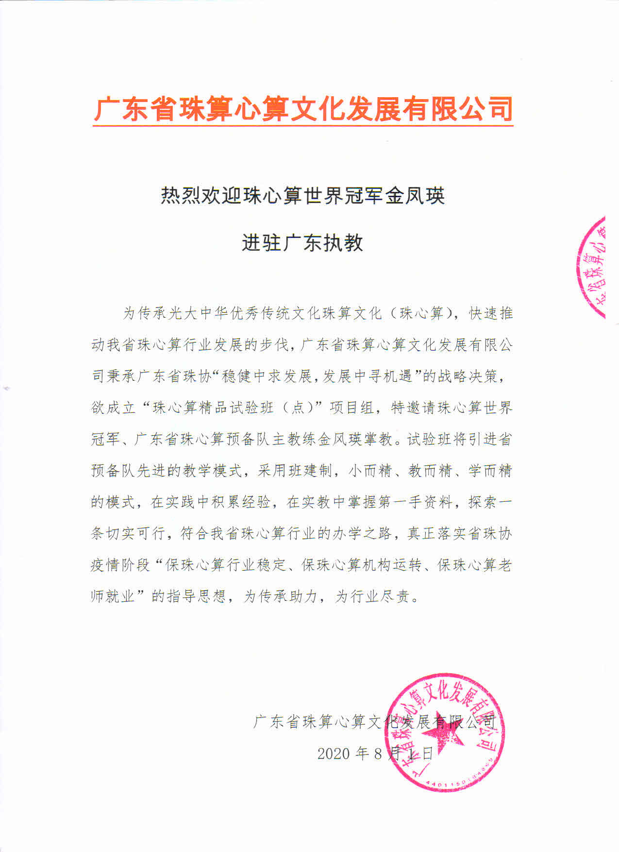 金（欢迎文）.jpg