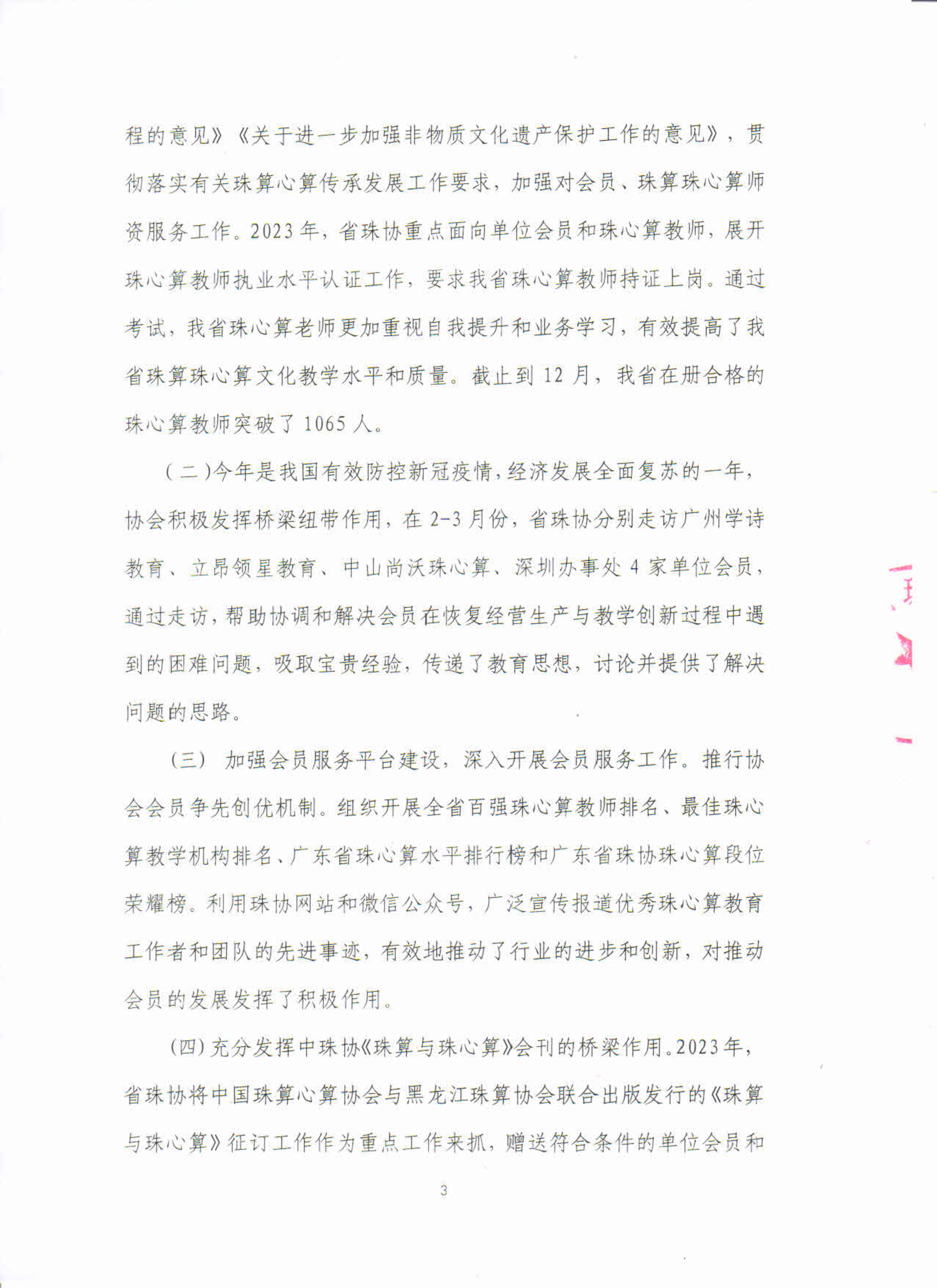 广东省珠算心算协会2023年工作总结及2024年工作计划（新）_3.jpg