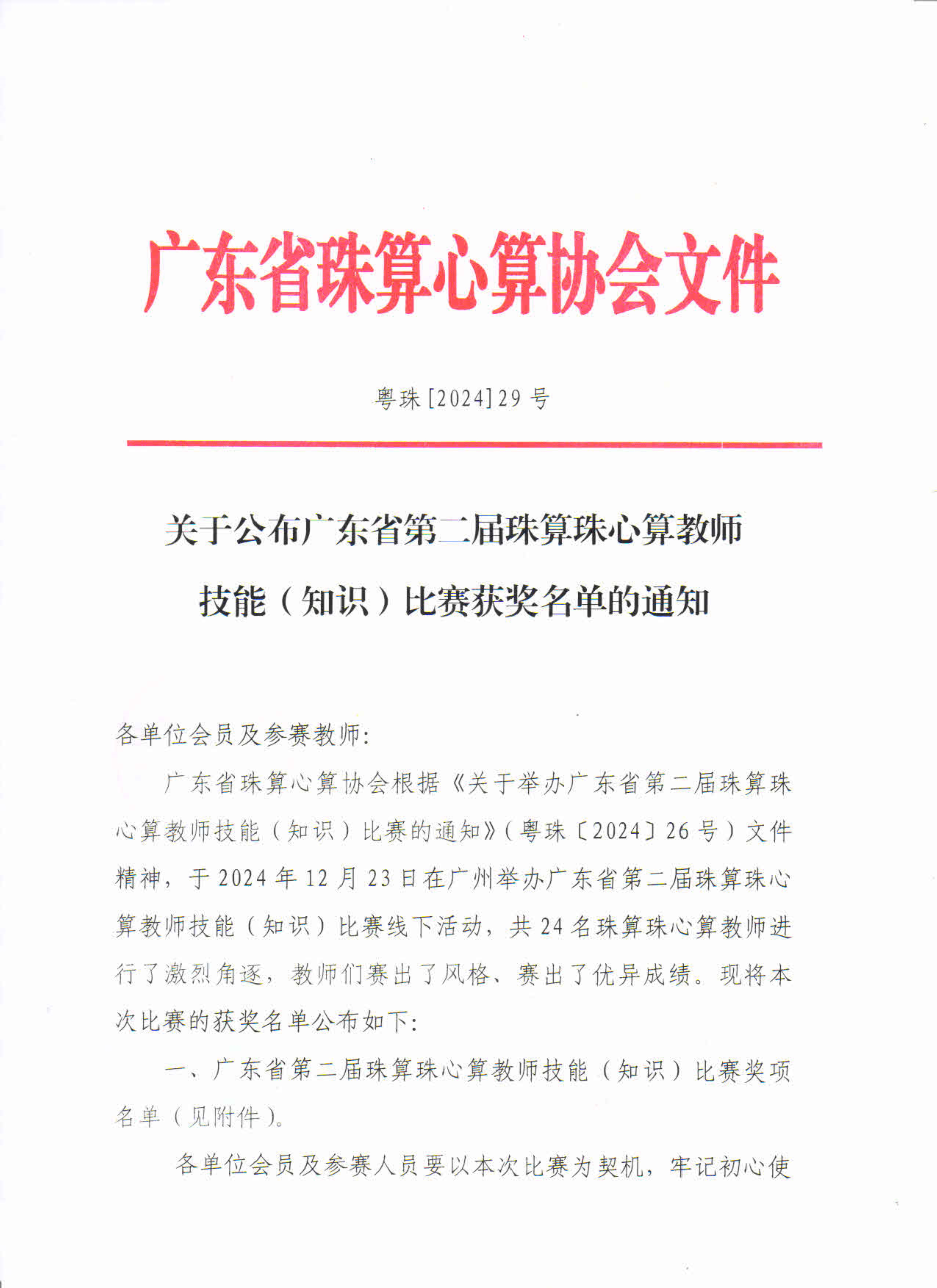 第二届师资比赛成绩_1.jpg