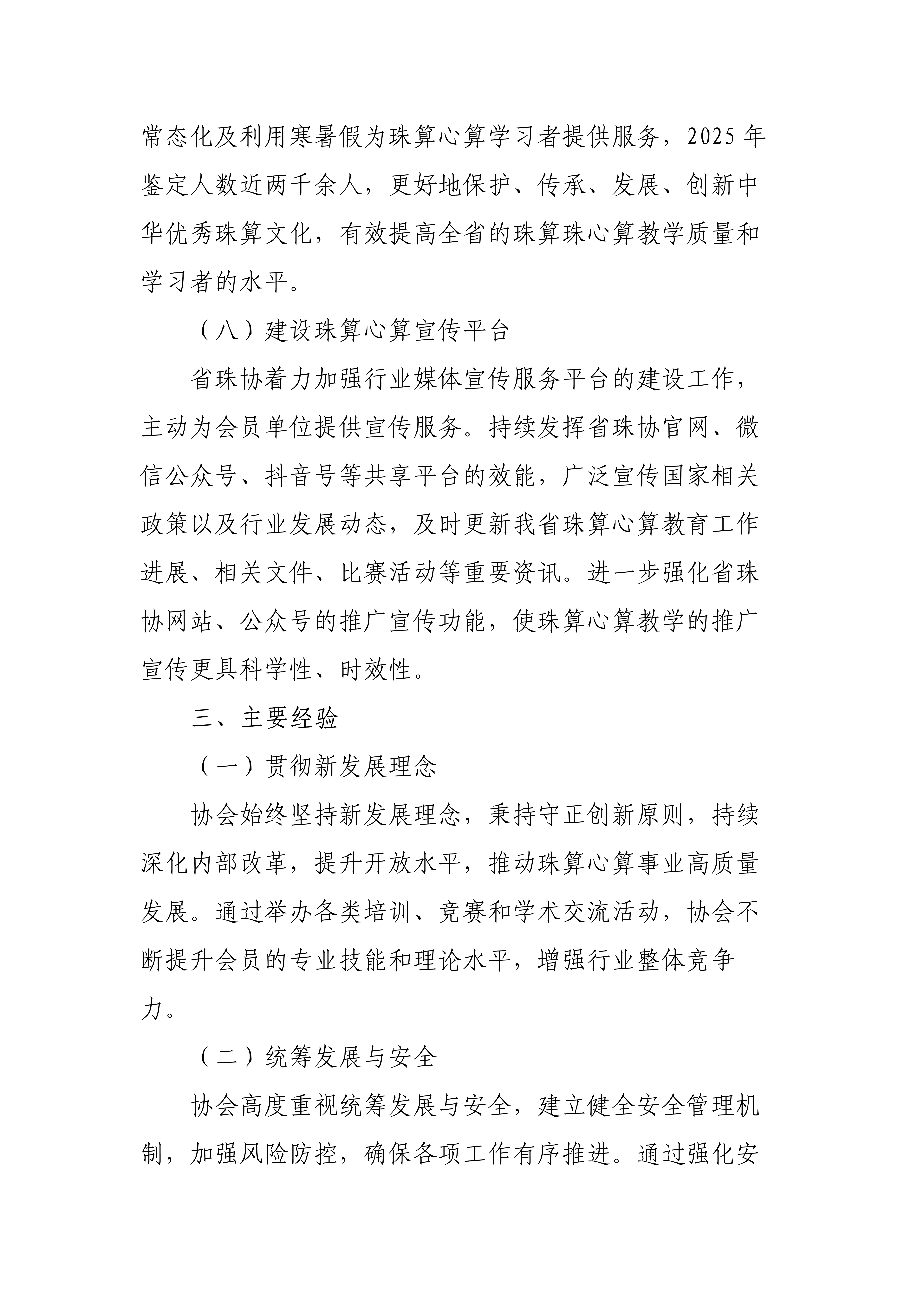 广东省珠算心算协会2025年工作总结及2026年工作计划要点_6.jpg