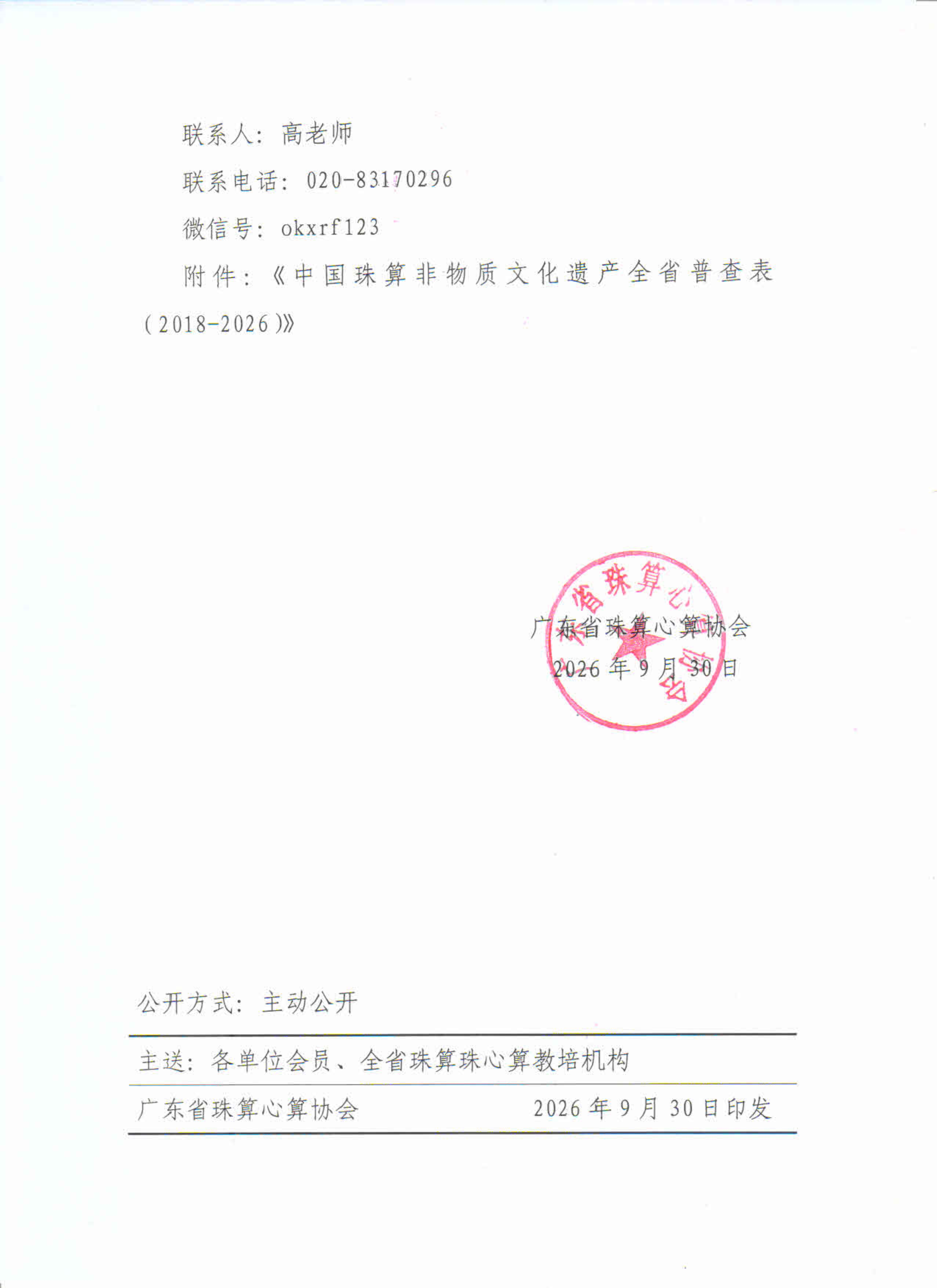 2026珠算普查_3.jpg