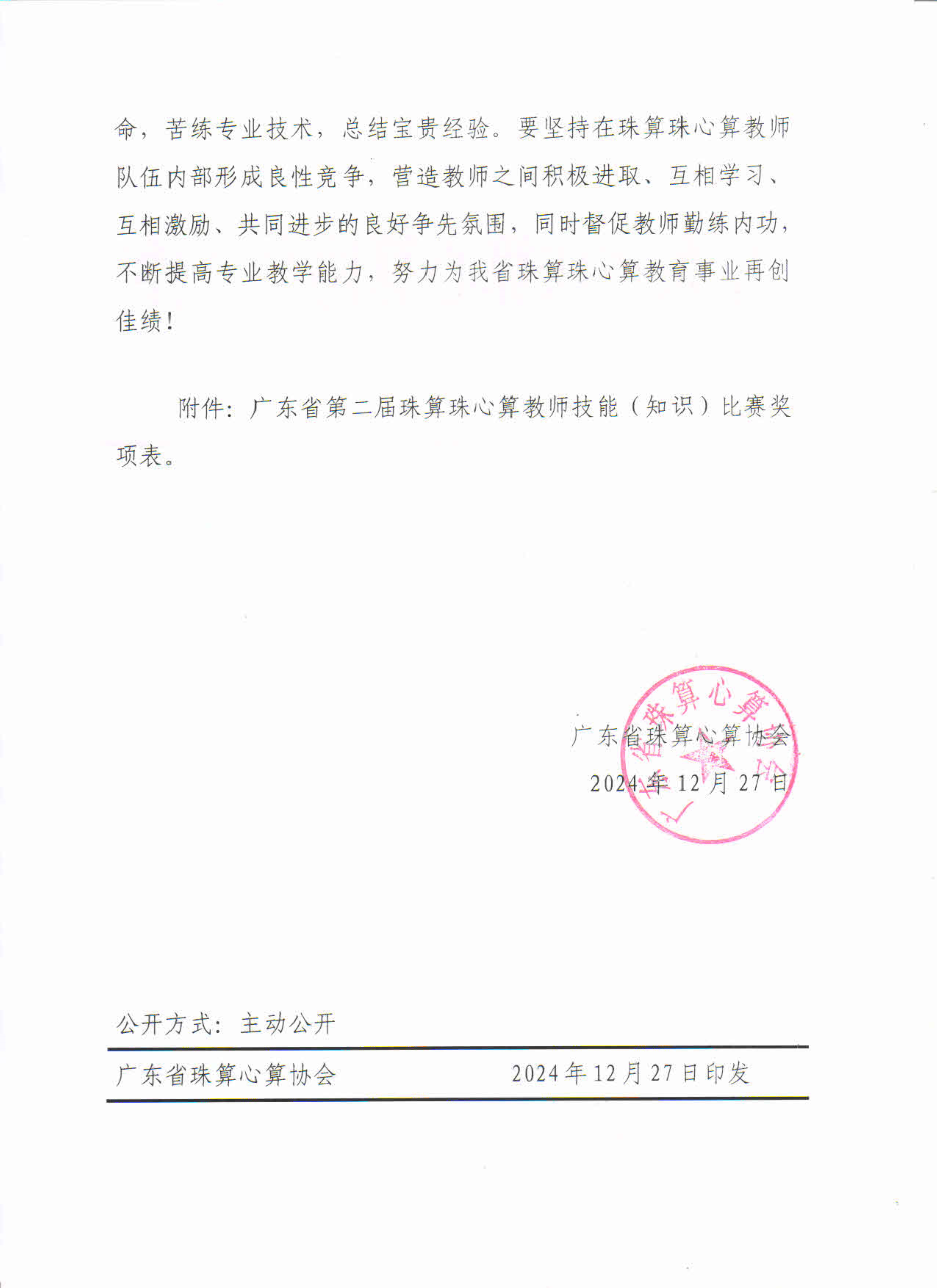 第二届师资比赛成绩_2.jpg