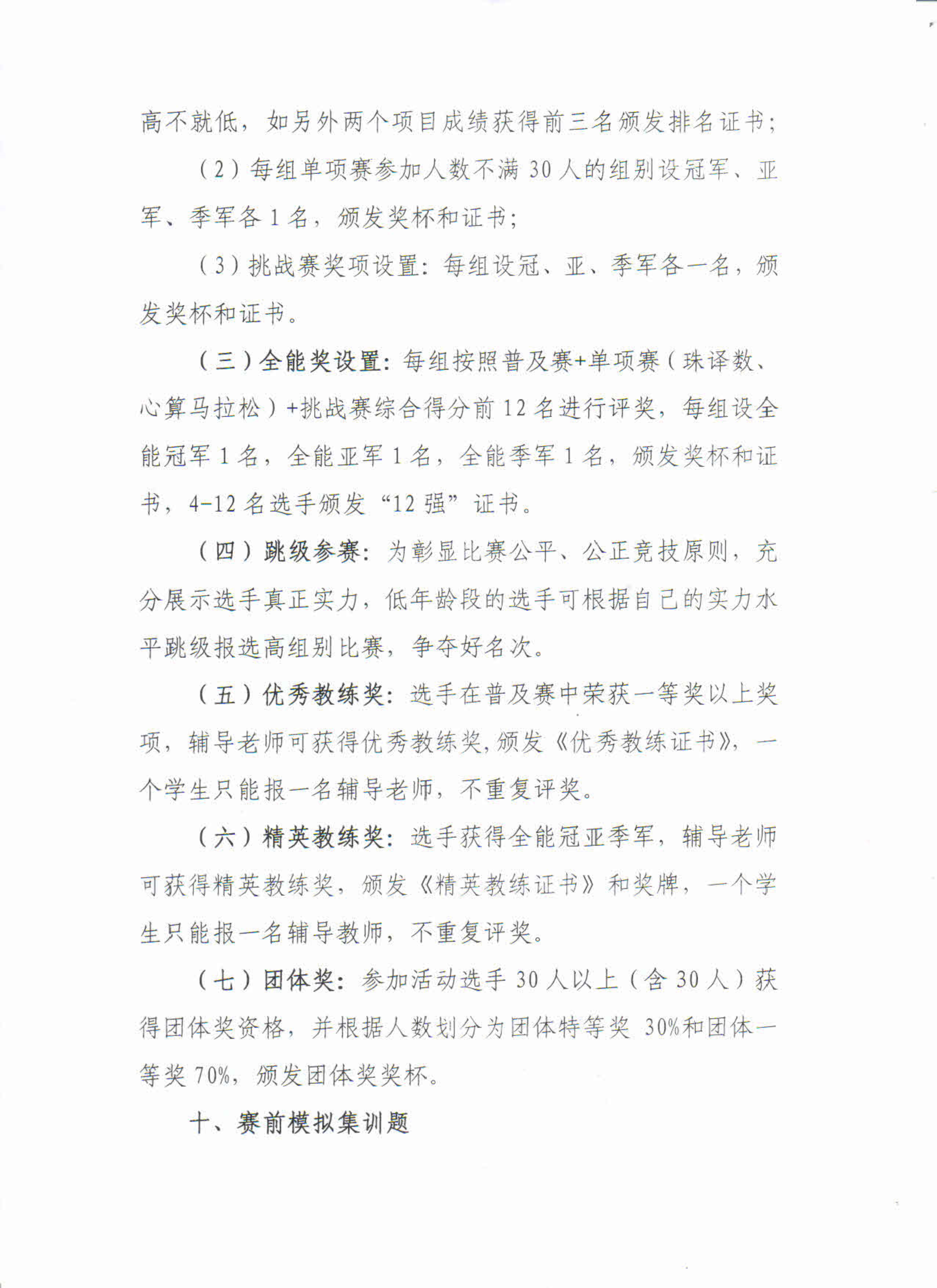 关于举办2025年广东省珠算心算非遗文化锦标赛第一赛程的通知_8.jpg
