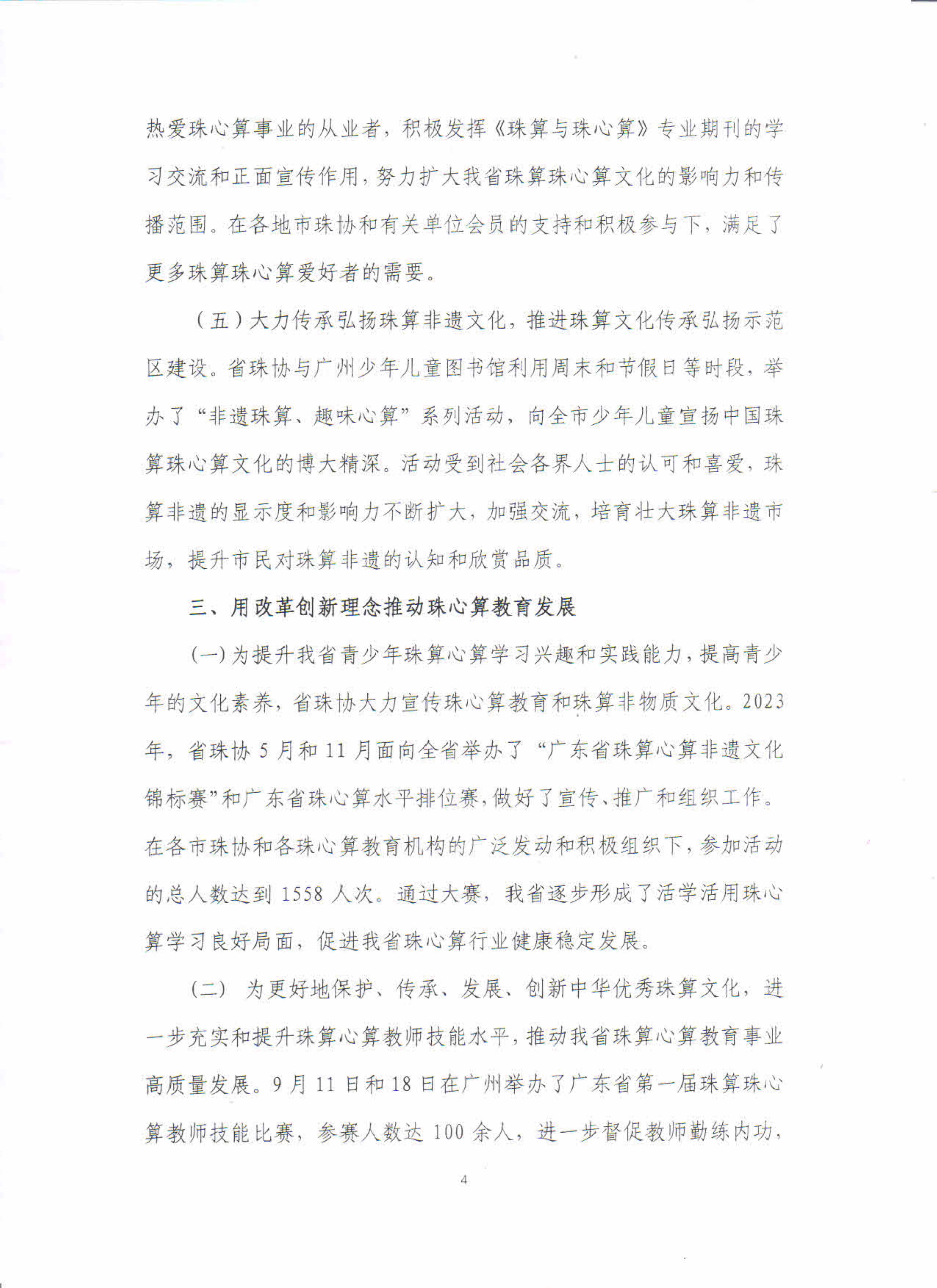 广东省珠算心算协会2023年工作总结及2024年工作计划（新）_4.jpg