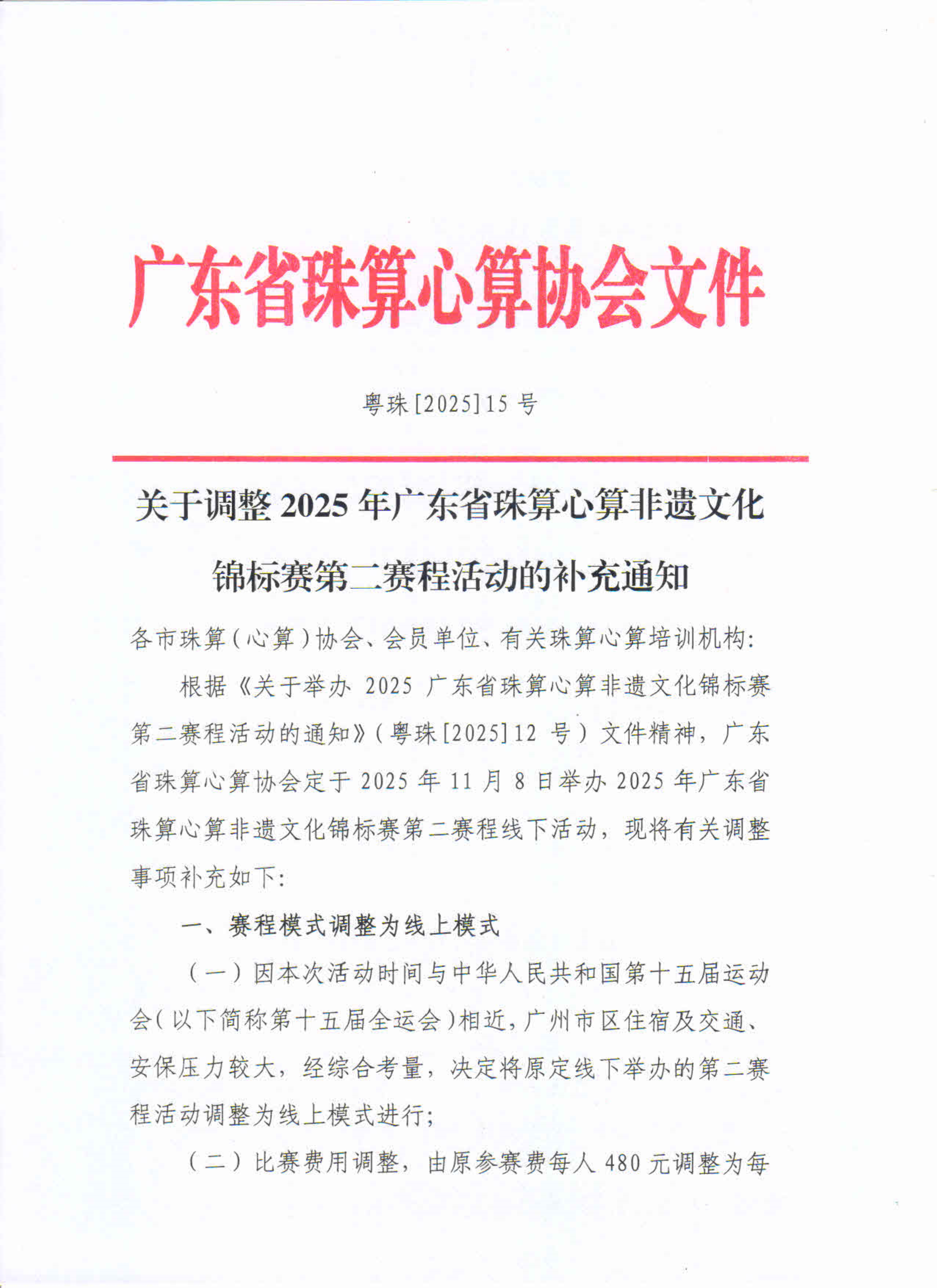 2025年第二赛程调整通知_1.jpg