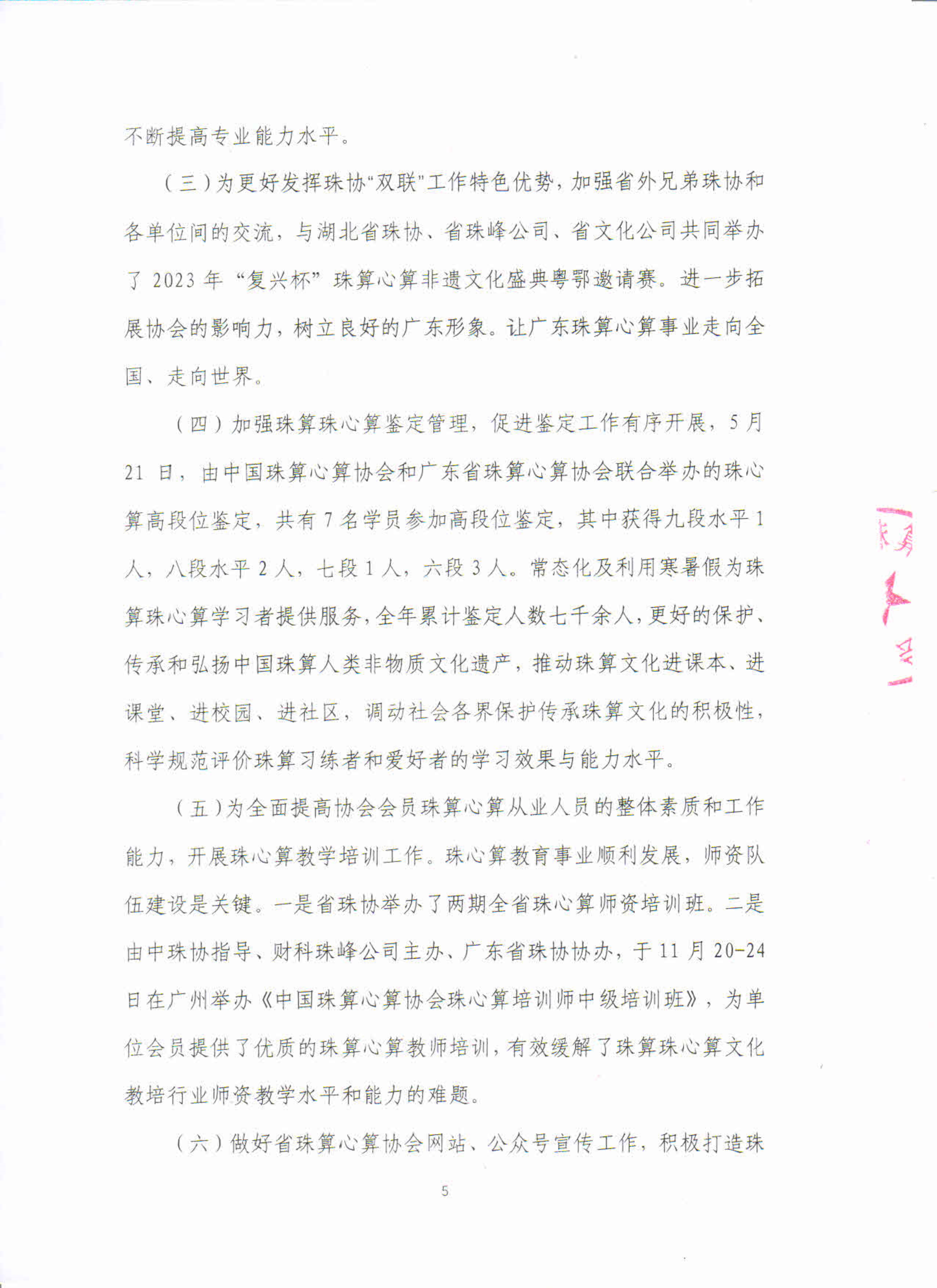 广东省珠算心算协会2023年工作总结及2024年工作计划（新）_5.jpg
