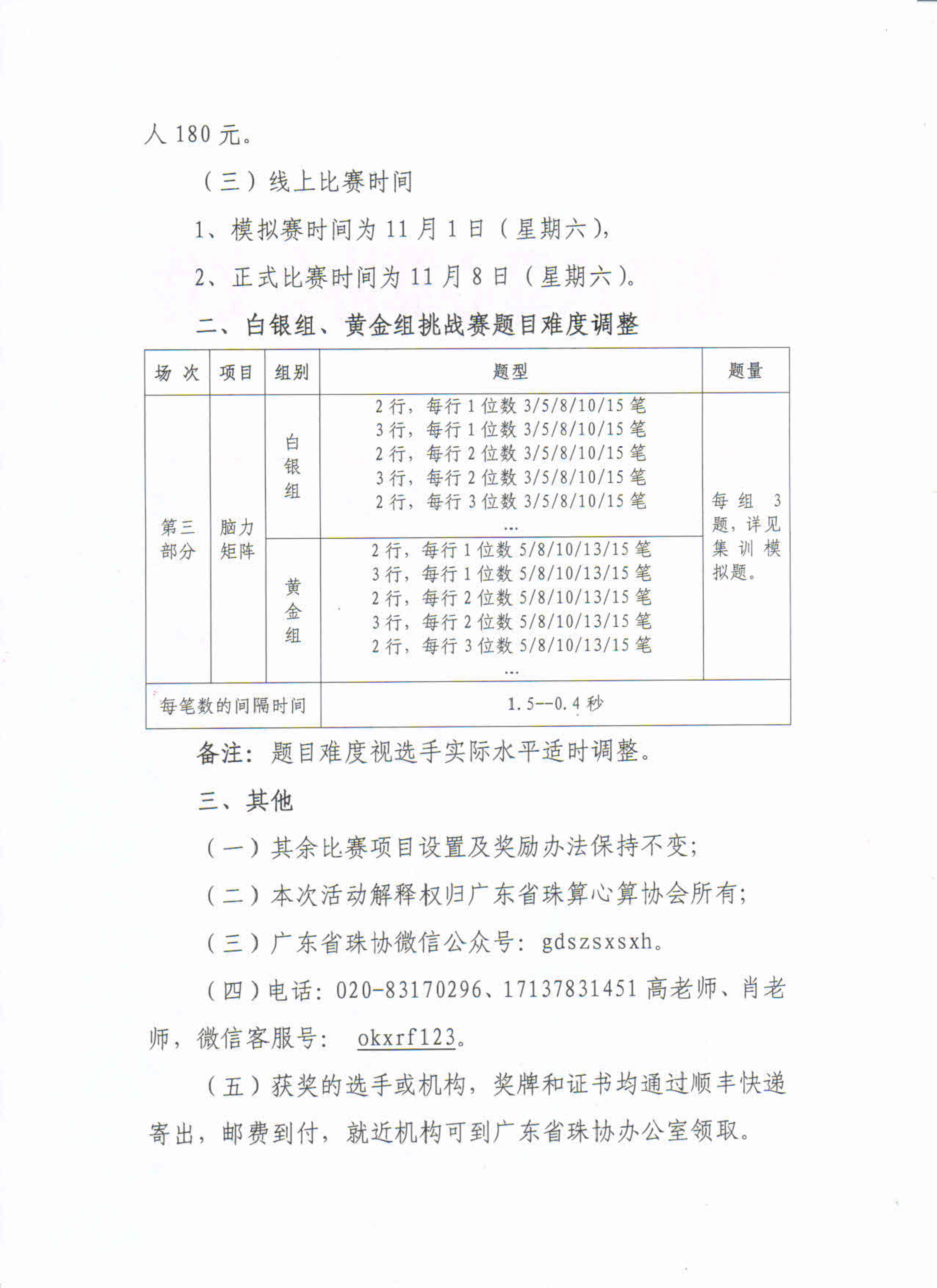 2025年第二赛程调整通知_2.jpg