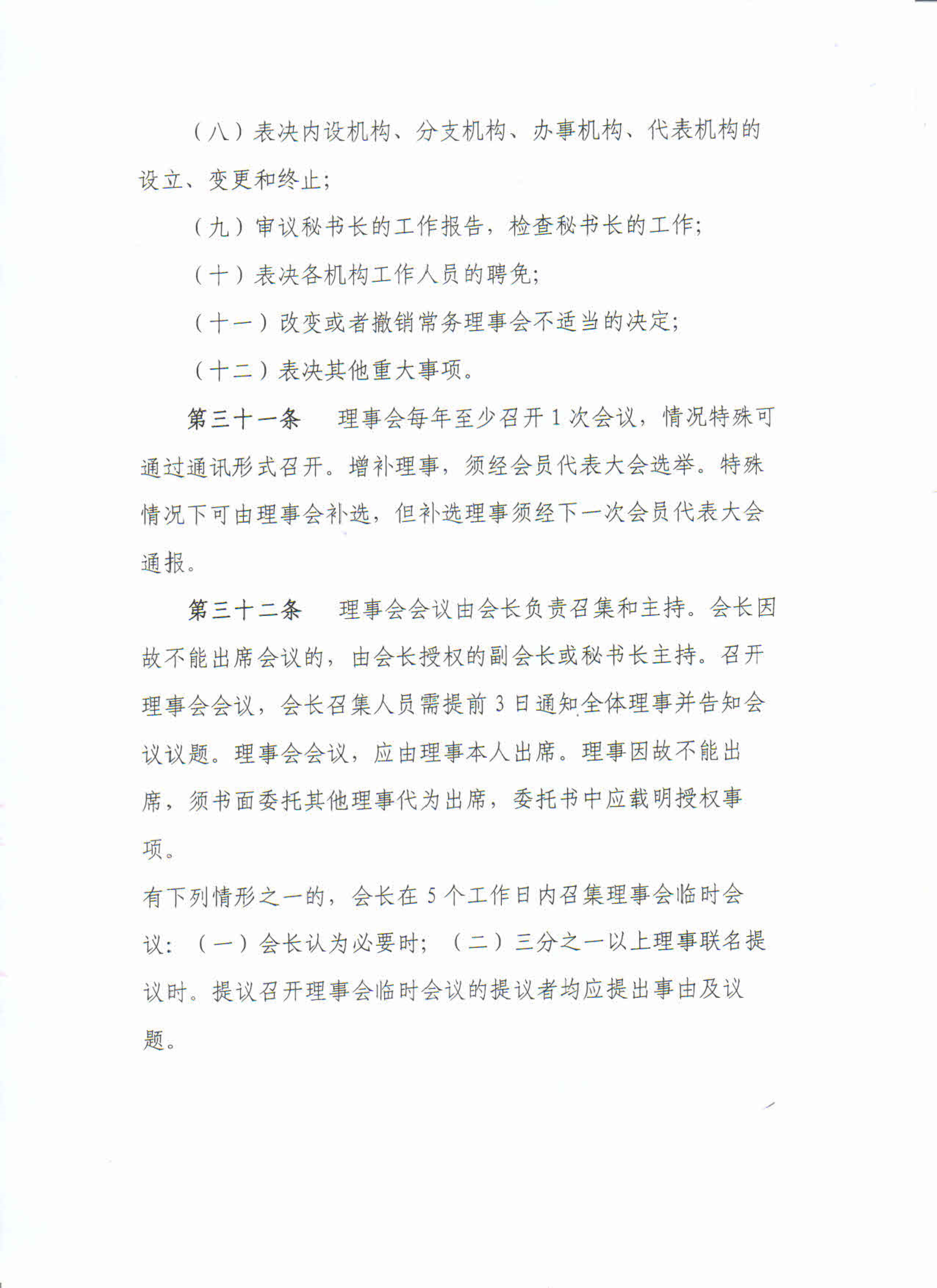 广东省珠算心算协会十一届章程（省民政厅核准）_10.png