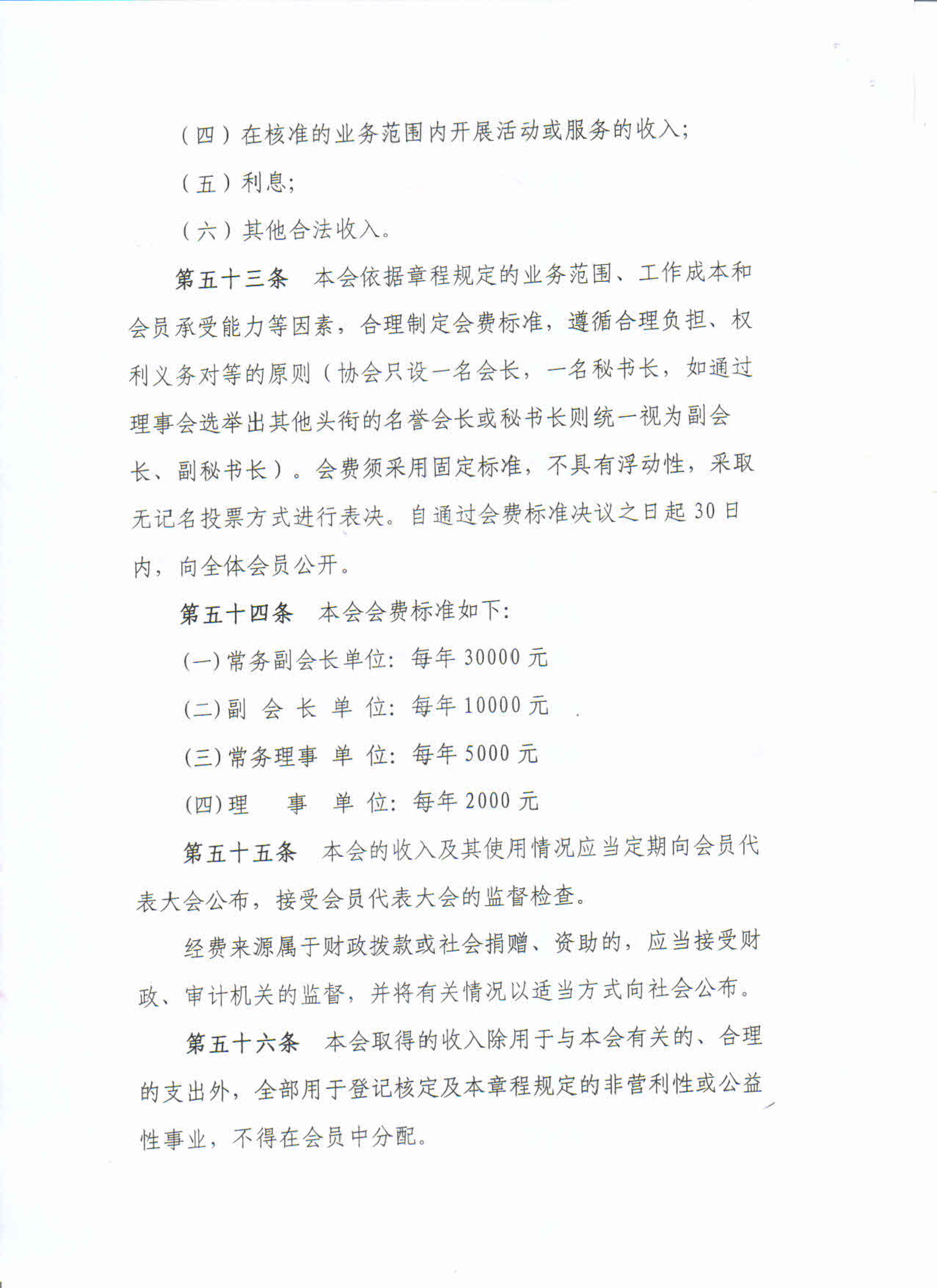 广东省珠算心算协会十一届章程（省民政厅核准）_16.png