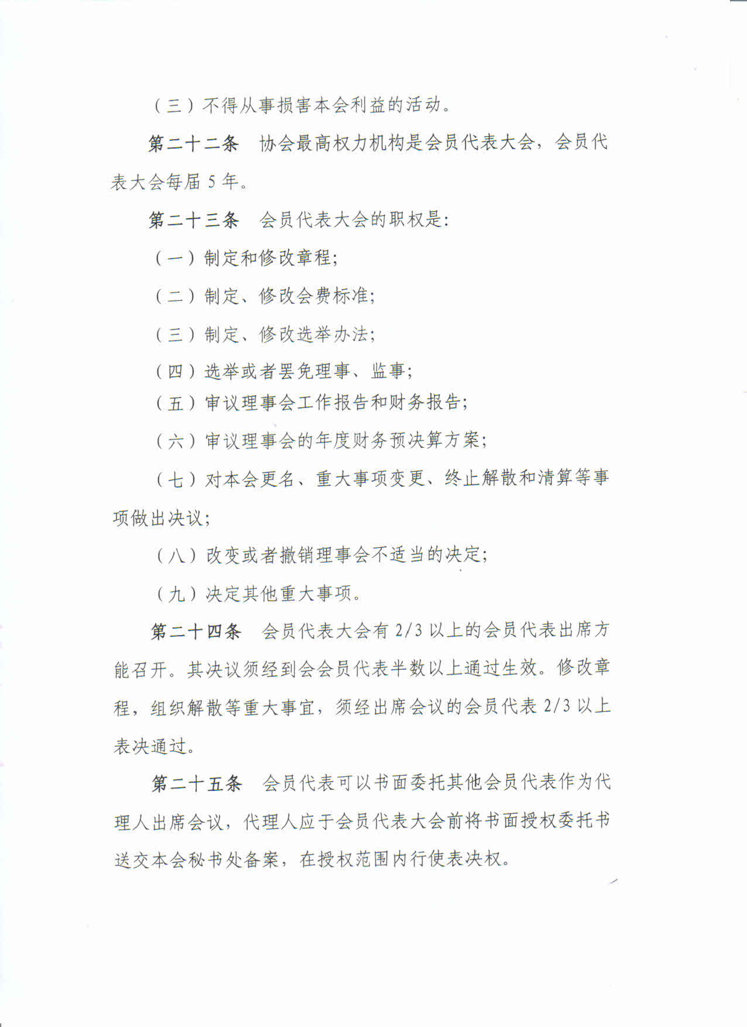 广东省珠算心算协会十一届章程（省民政厅核准）_8.png