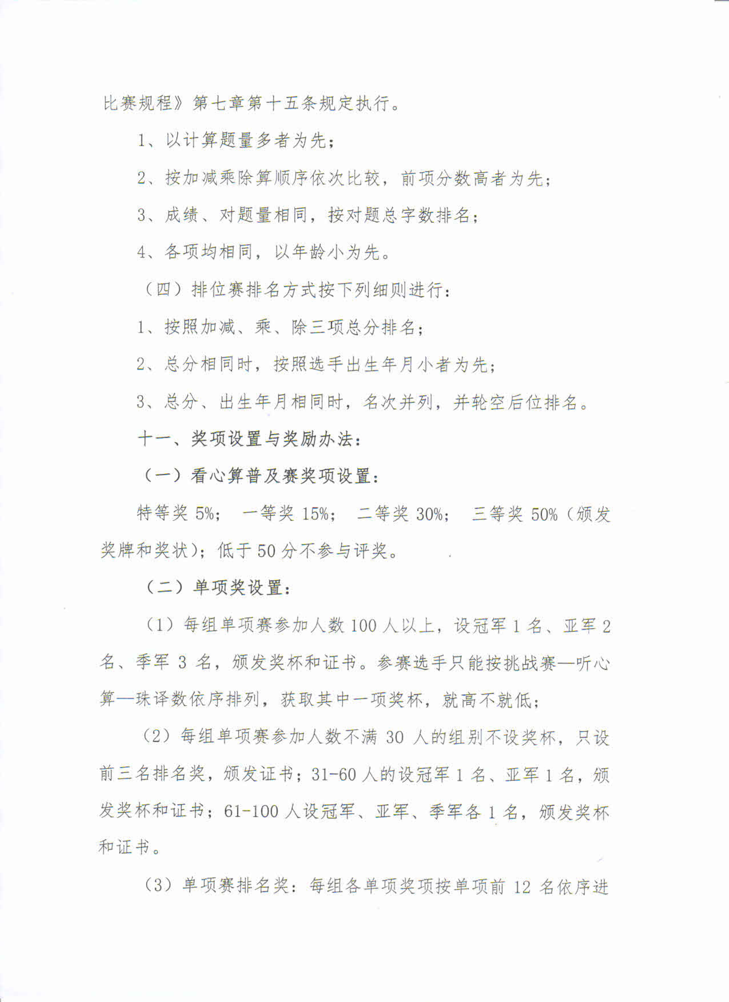 关于举办2022年广东省珠算心算非遗文化锦标赛第二赛程活动的通知_9.png