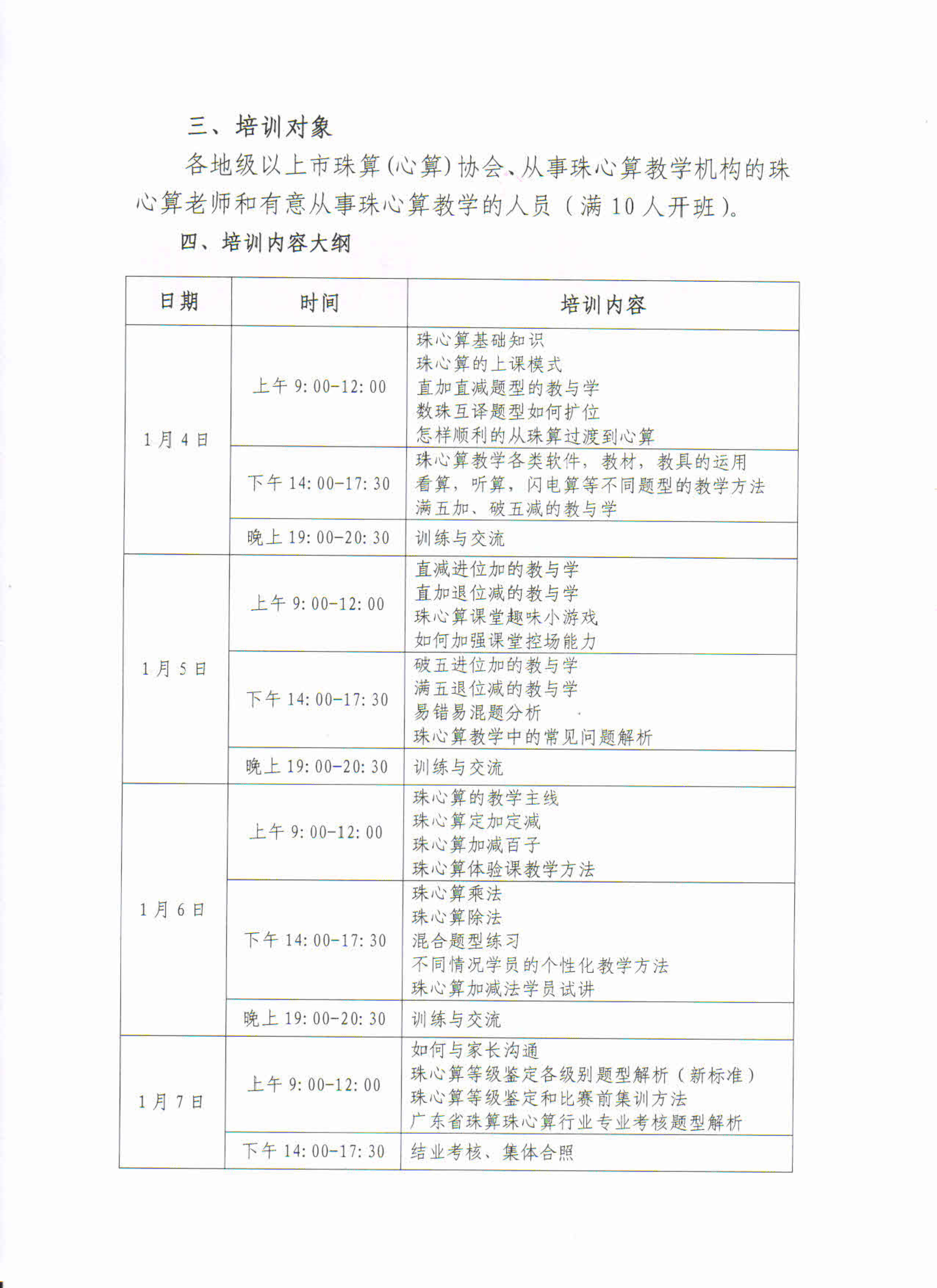 2021年第一期师资培训_2.png