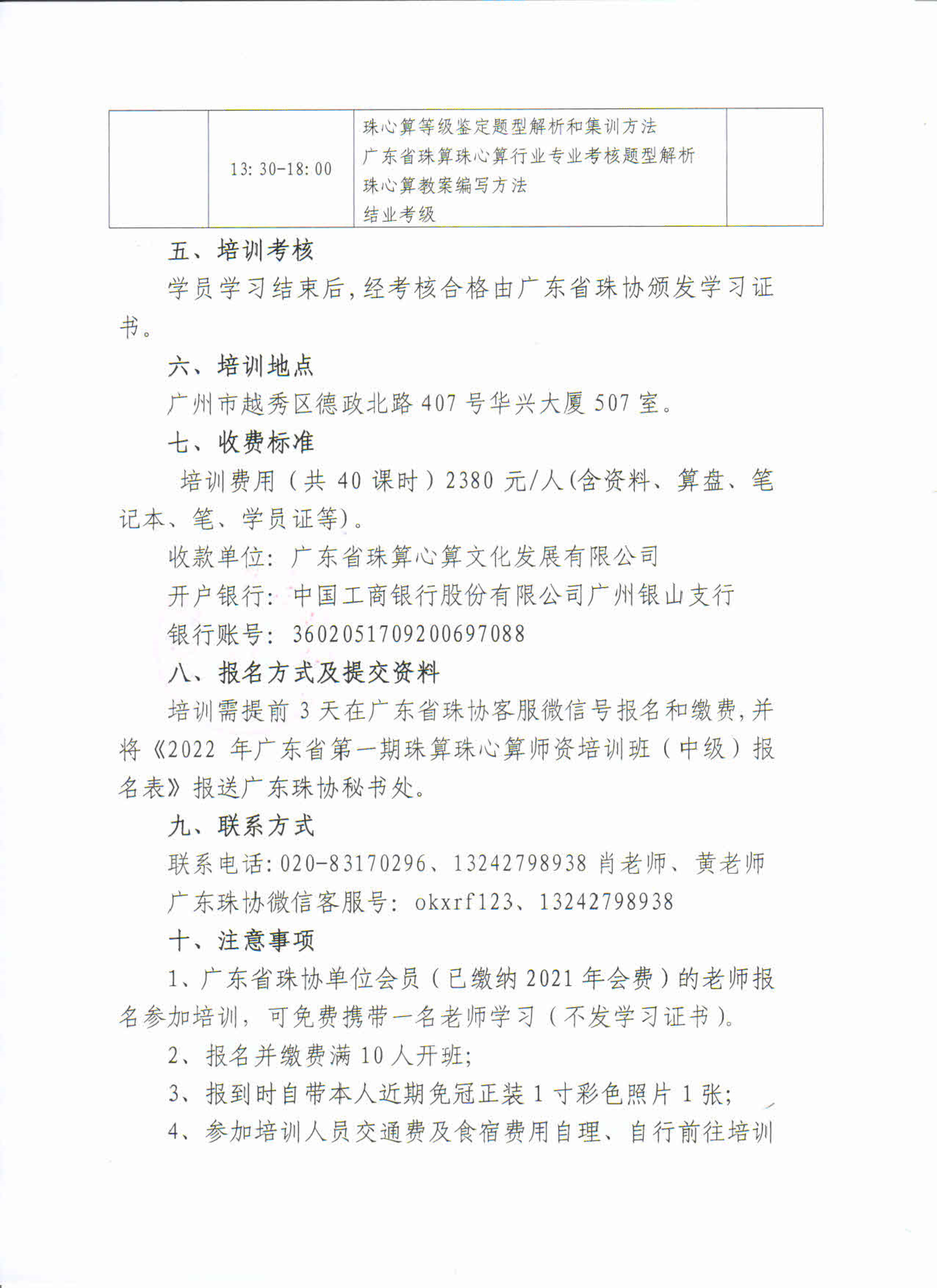 关于举办2022年广东省第一期珠算珠心算师资培训班（中级）的通知_3.png