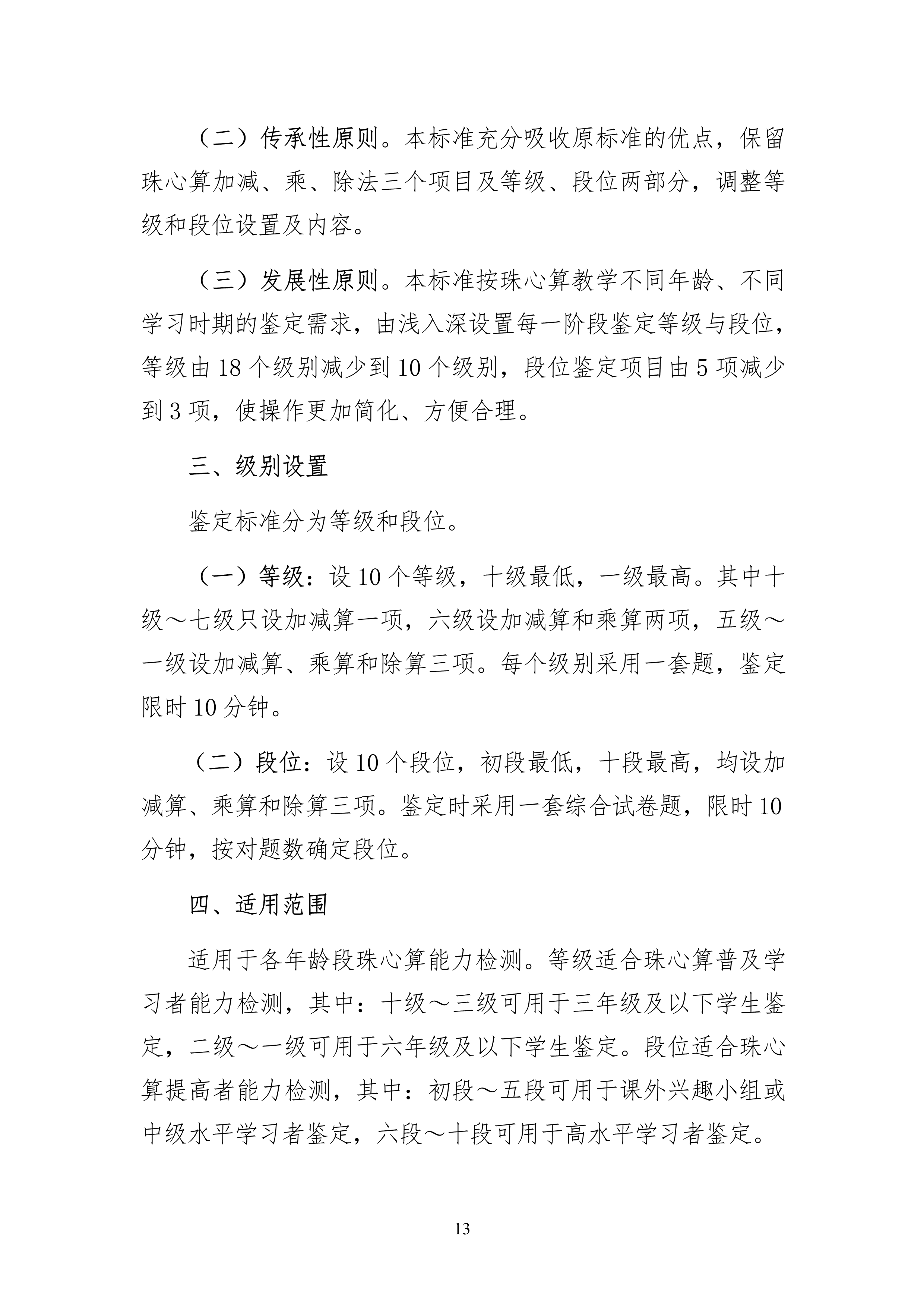 中珠协27号文关于印发《中国珠算心算协会珠算技术等级鉴定标准（2020年版）》和《中国珠算心算协会_13.png