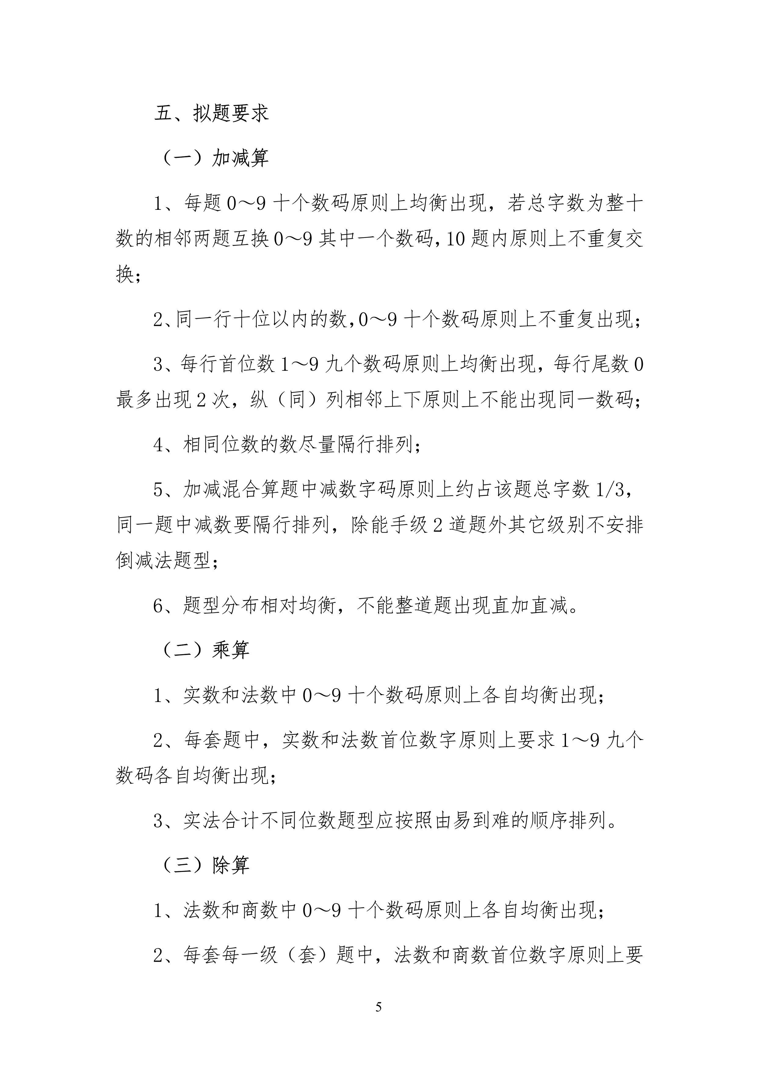 中珠协27号文关于印发《中国珠算心算协会珠算技术等级鉴定标准（2020年版）》和《中国珠算心算协会_5.png