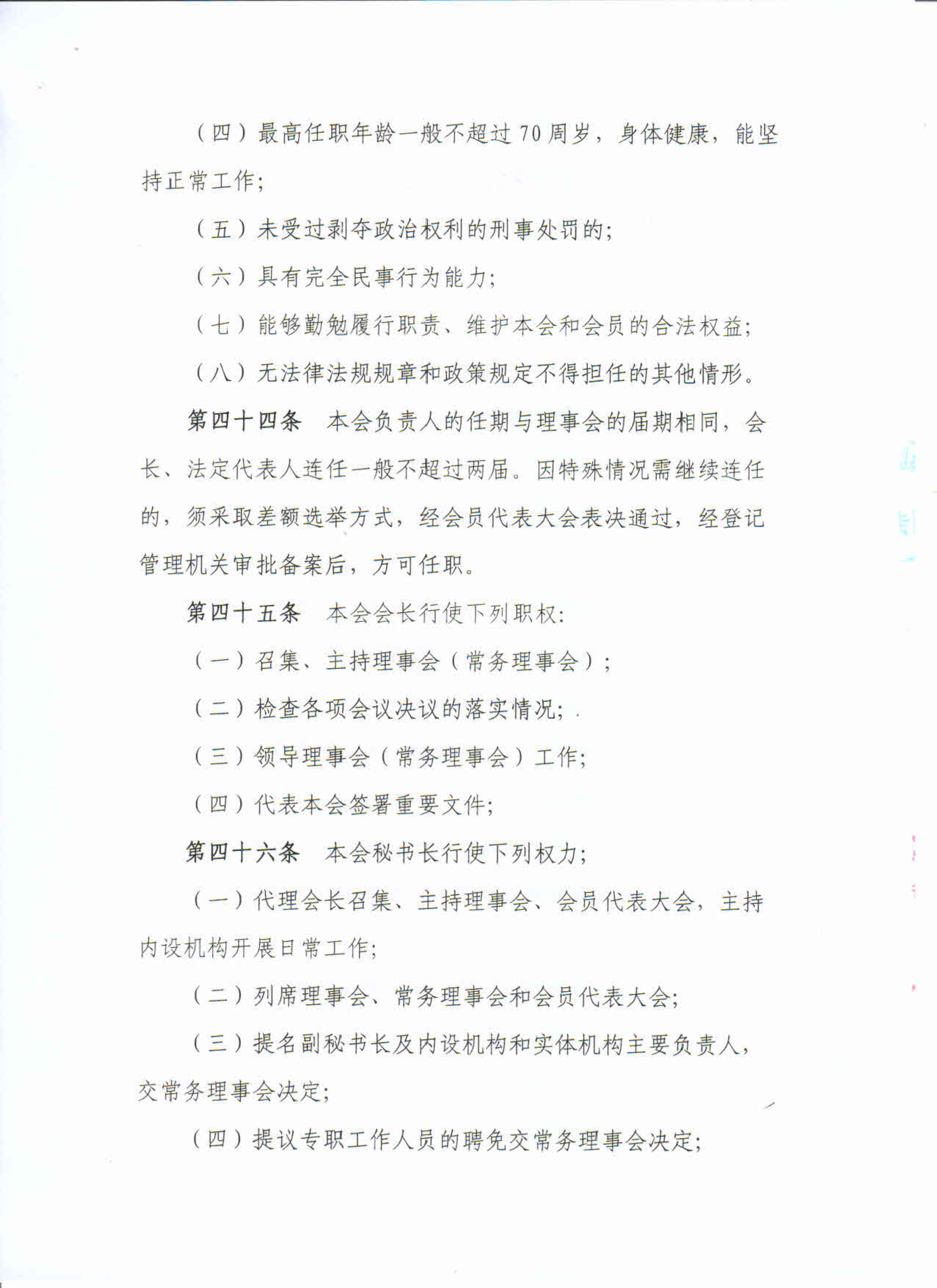广东省珠算心算协会十一届章程（省民政厅核准）_13.png