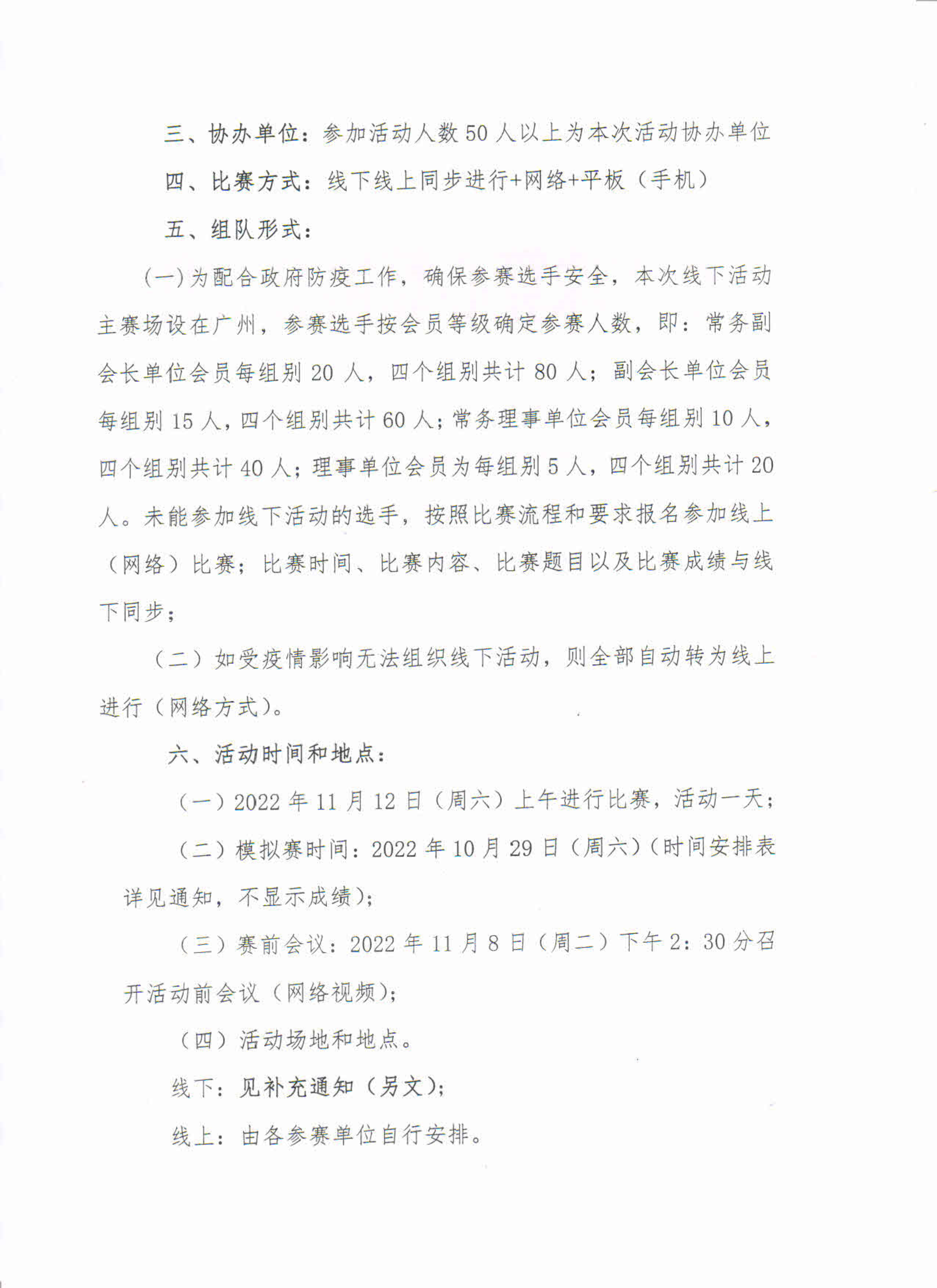 关于举办2022年广东省珠算心算非遗文化锦标赛第二赛程活动的通知_2.png