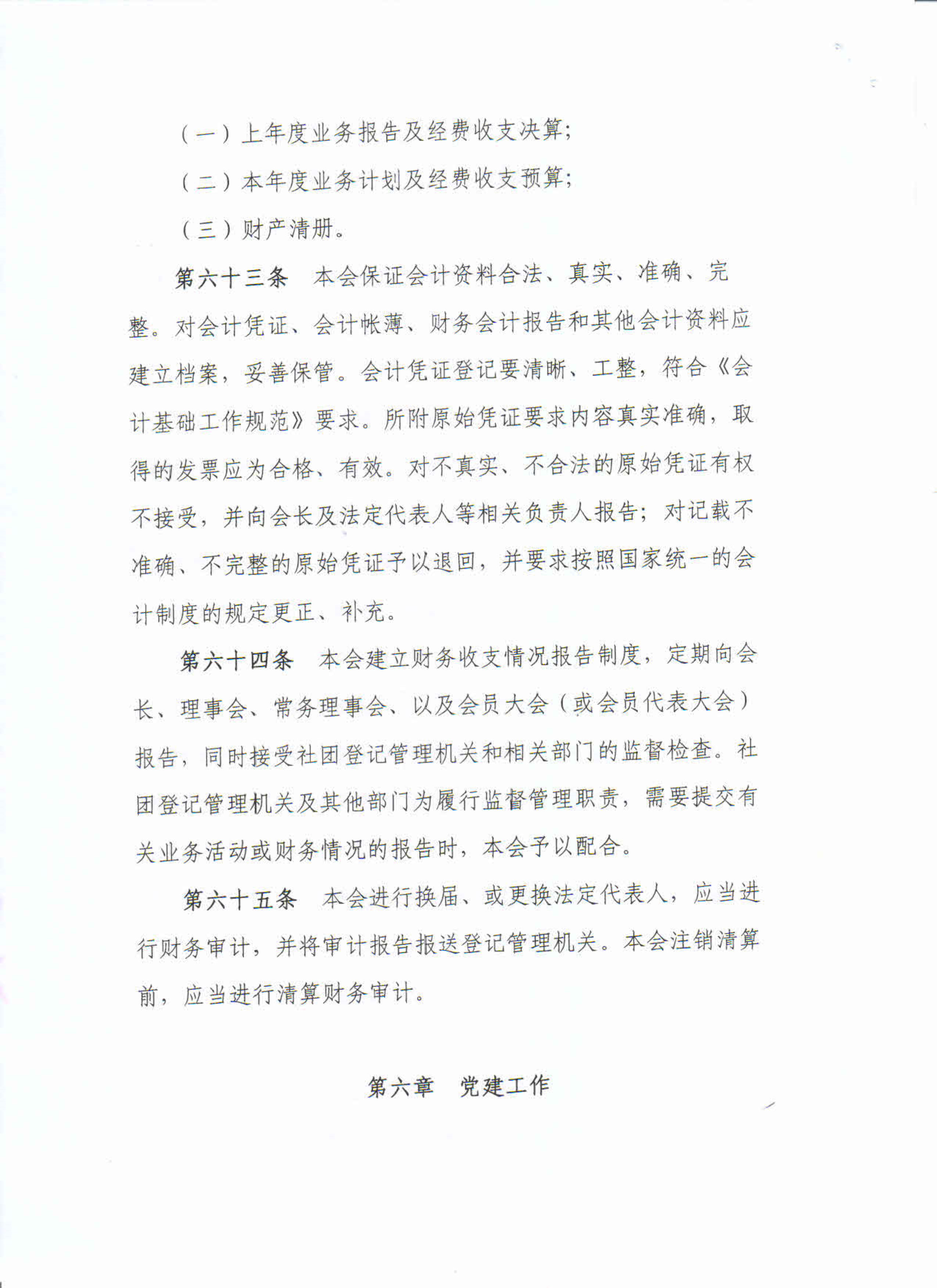 广东省珠算心算协会十一届章程（省民政厅核准）_18.png
