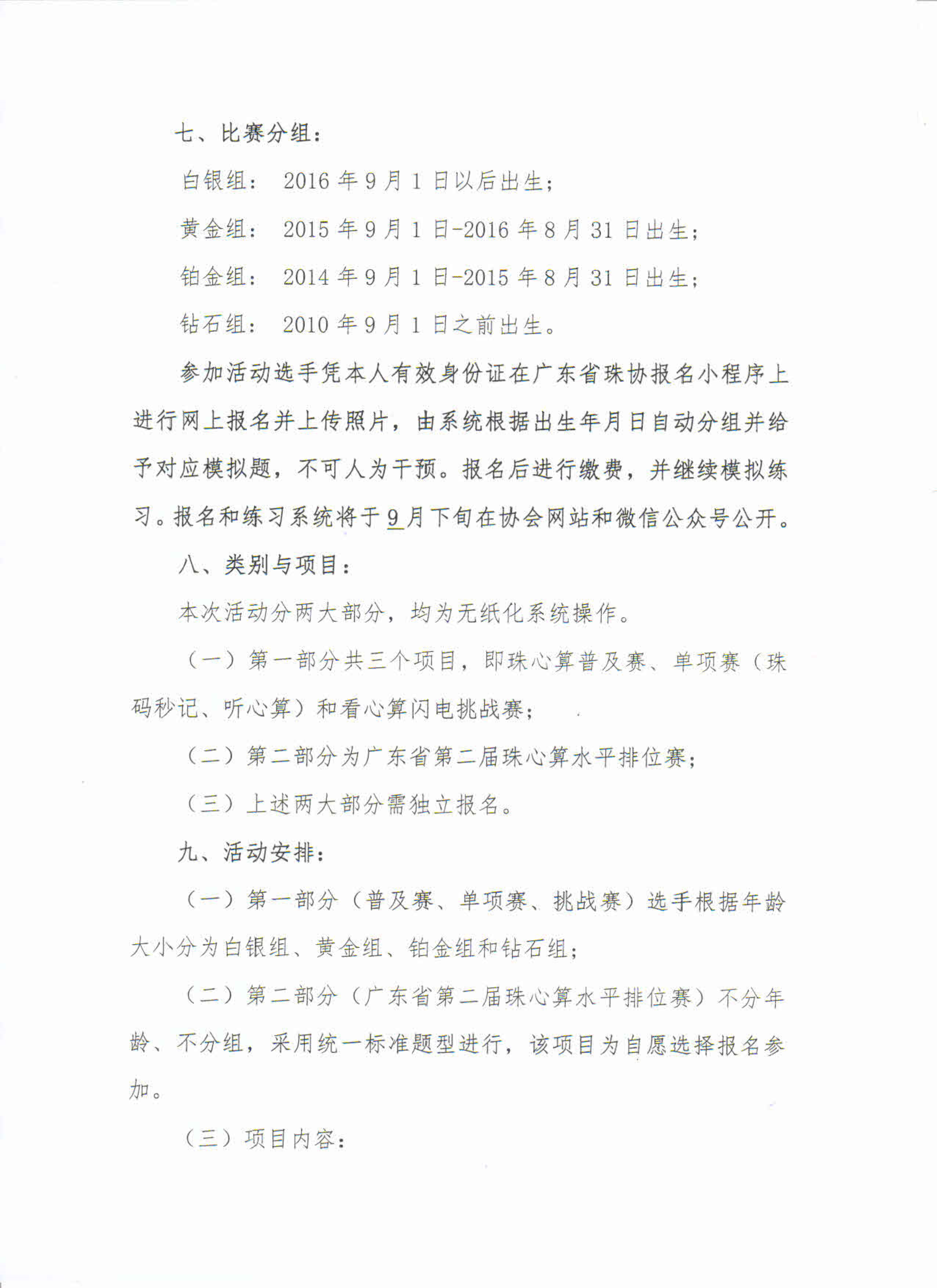 关于举办2022年广东省珠算心算非遗文化锦标赛第二赛程活动的通知_3.png