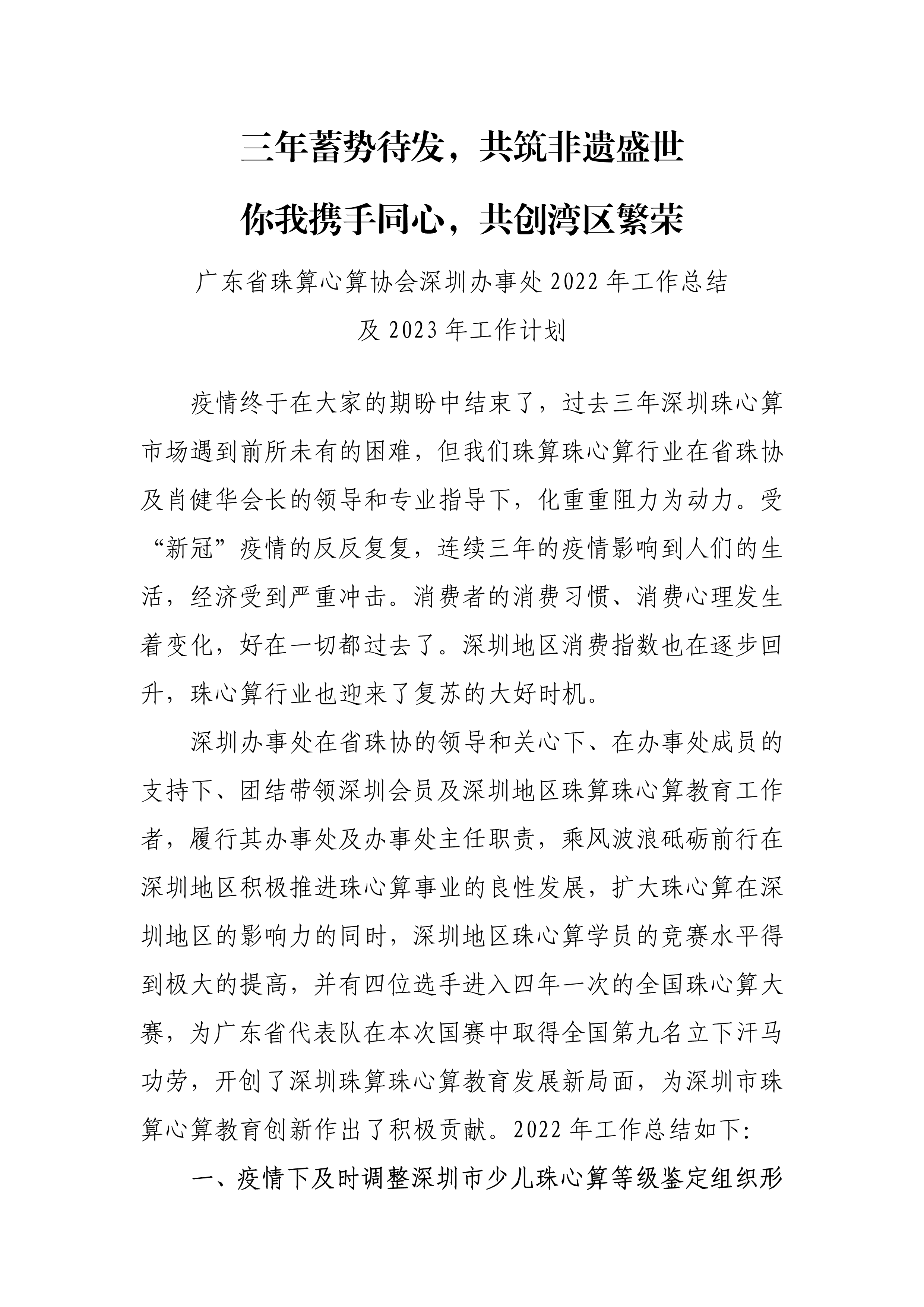 1_深圳办事处2022年工作总结及2023年工作计划_1.png