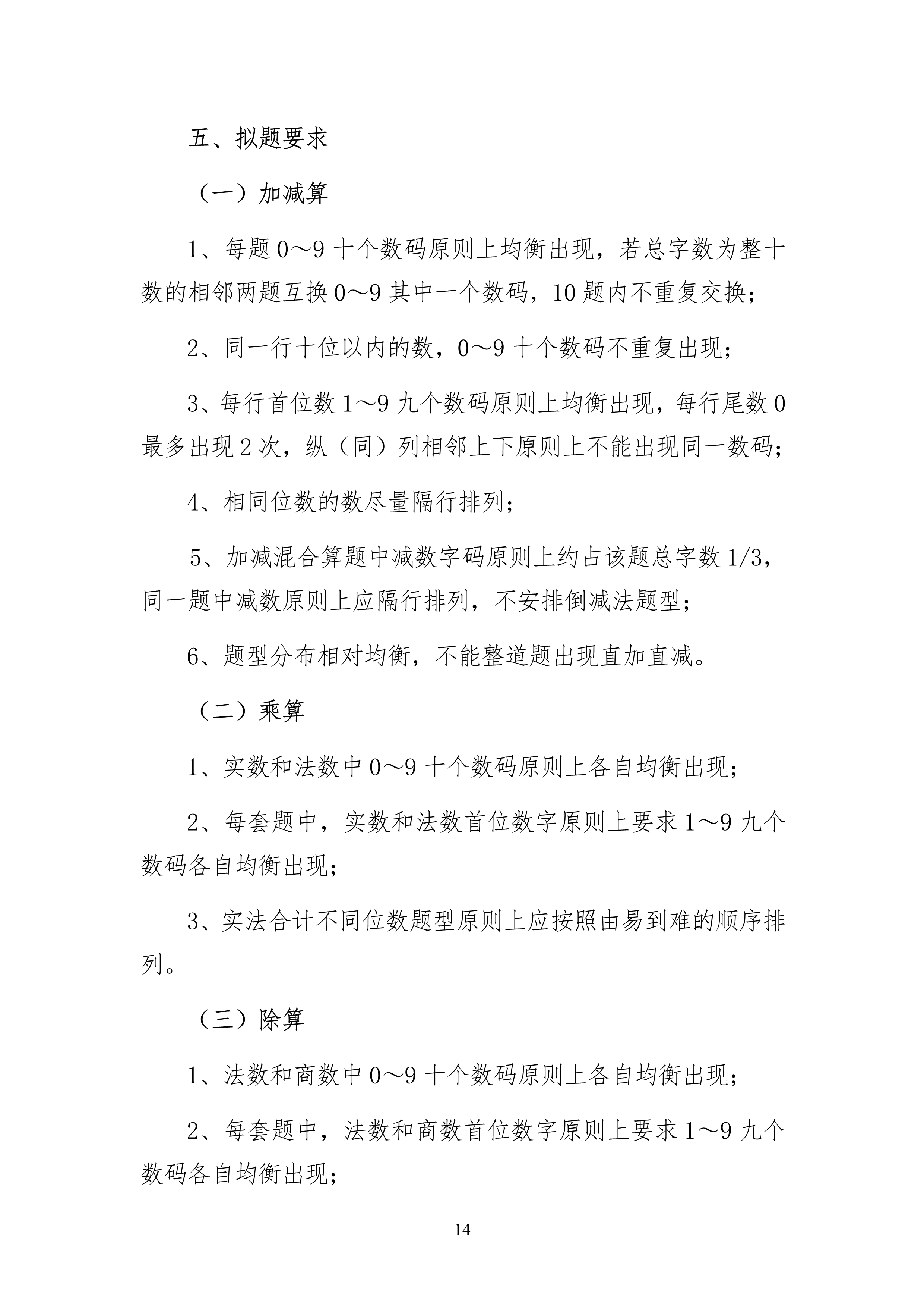 中珠协27号文关于印发《中国珠算心算协会珠算技术等级鉴定标准（2020年版）》和《中国珠算心算协会_14.png