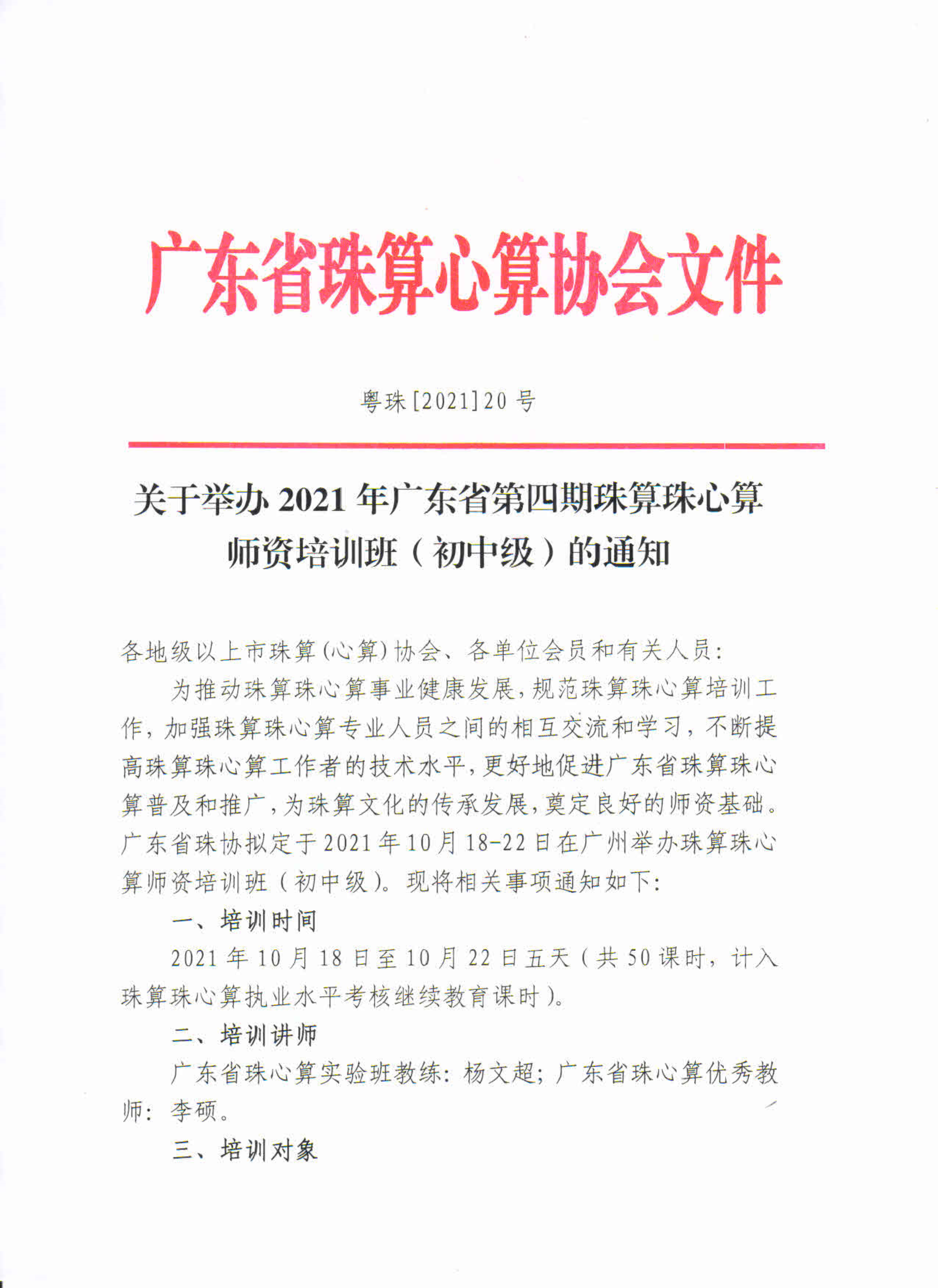 省珠协2021年第四期师资培训_1.png