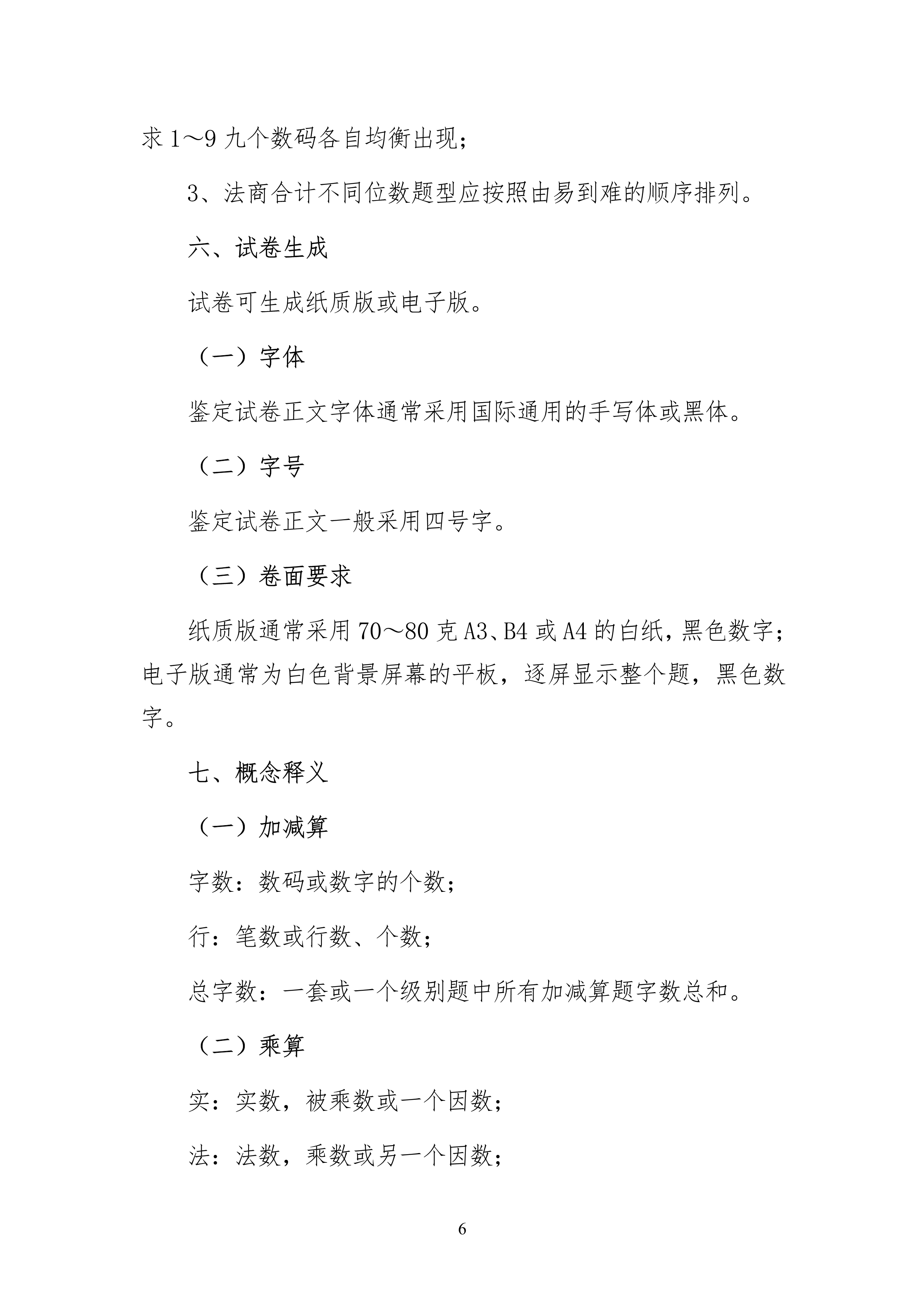 中珠协27号文关于印发《中国珠算心算协会珠算技术等级鉴定标准（2020年版）》和《中国珠算心算协会_6.png