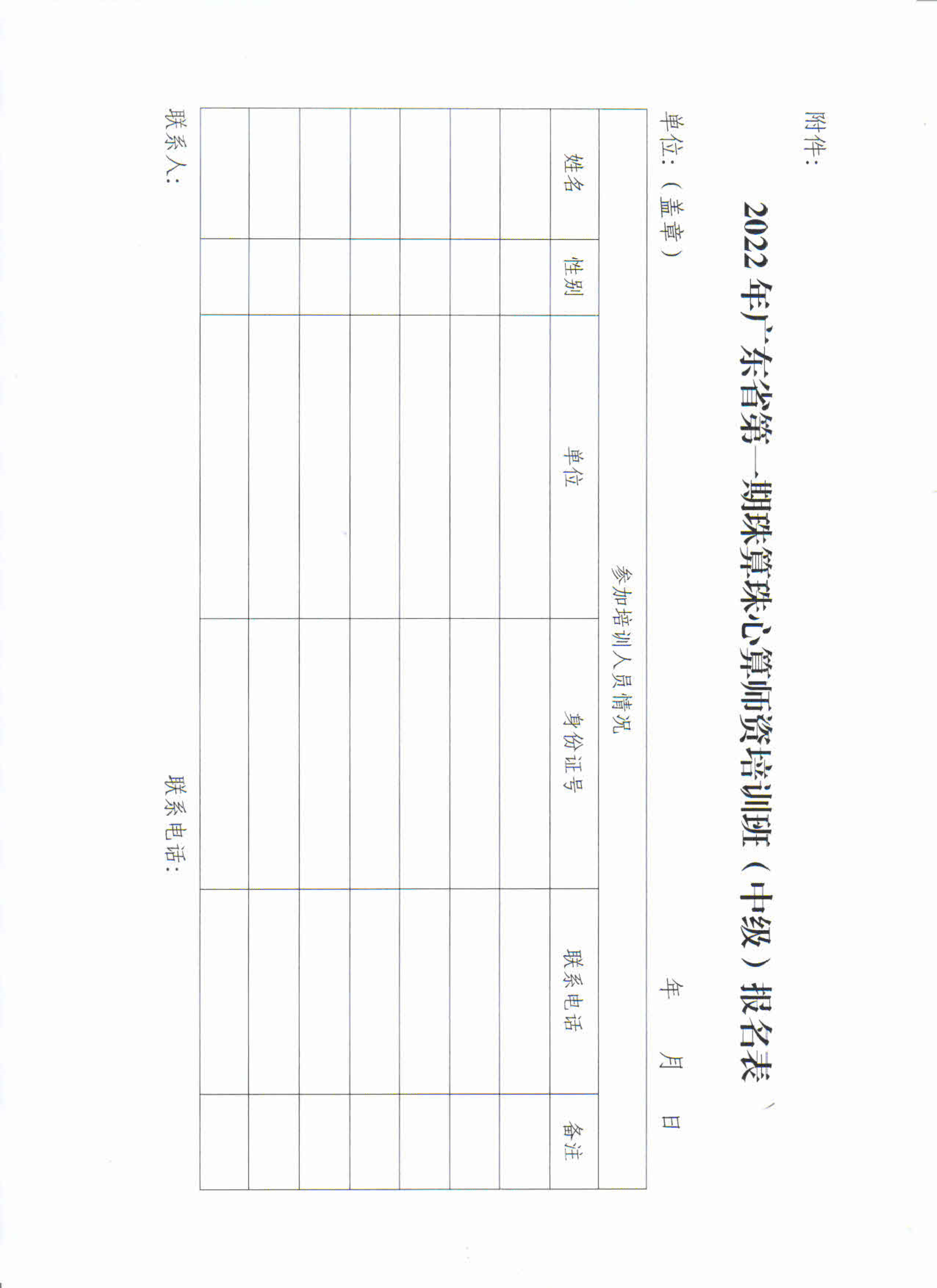 关于举办2022年广东省第一期珠算珠心算师资培训班（中级）的通知_5.png