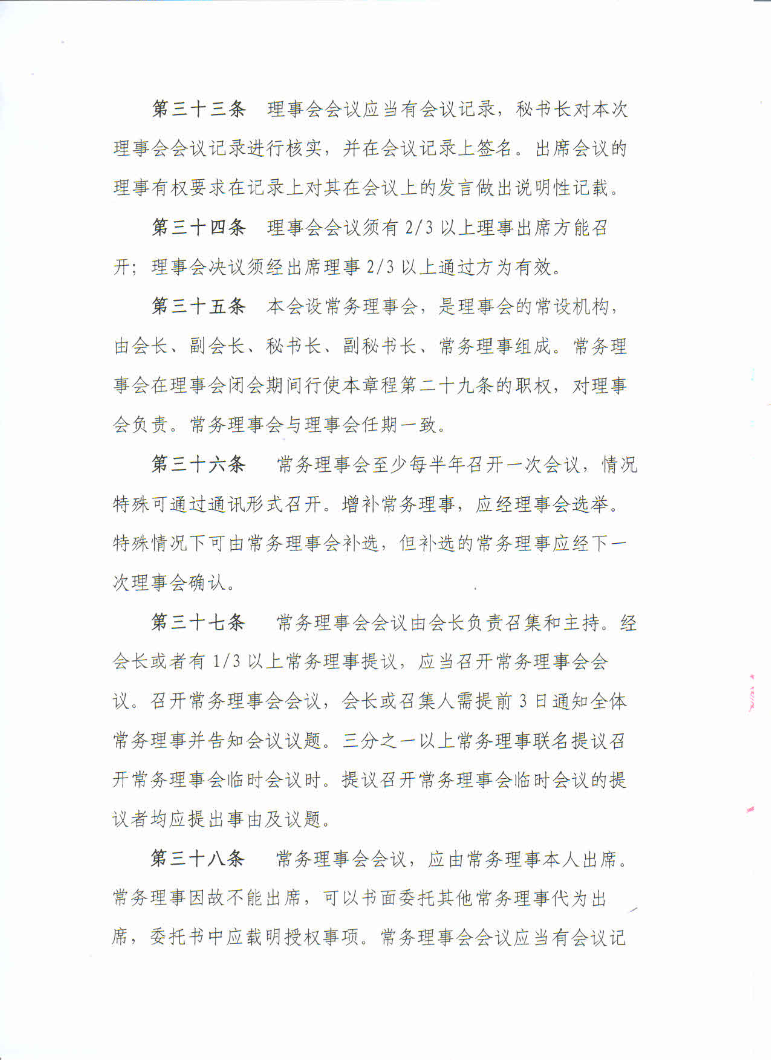 广东省珠算心算协会十一届章程（省民政厅核准）_11.png