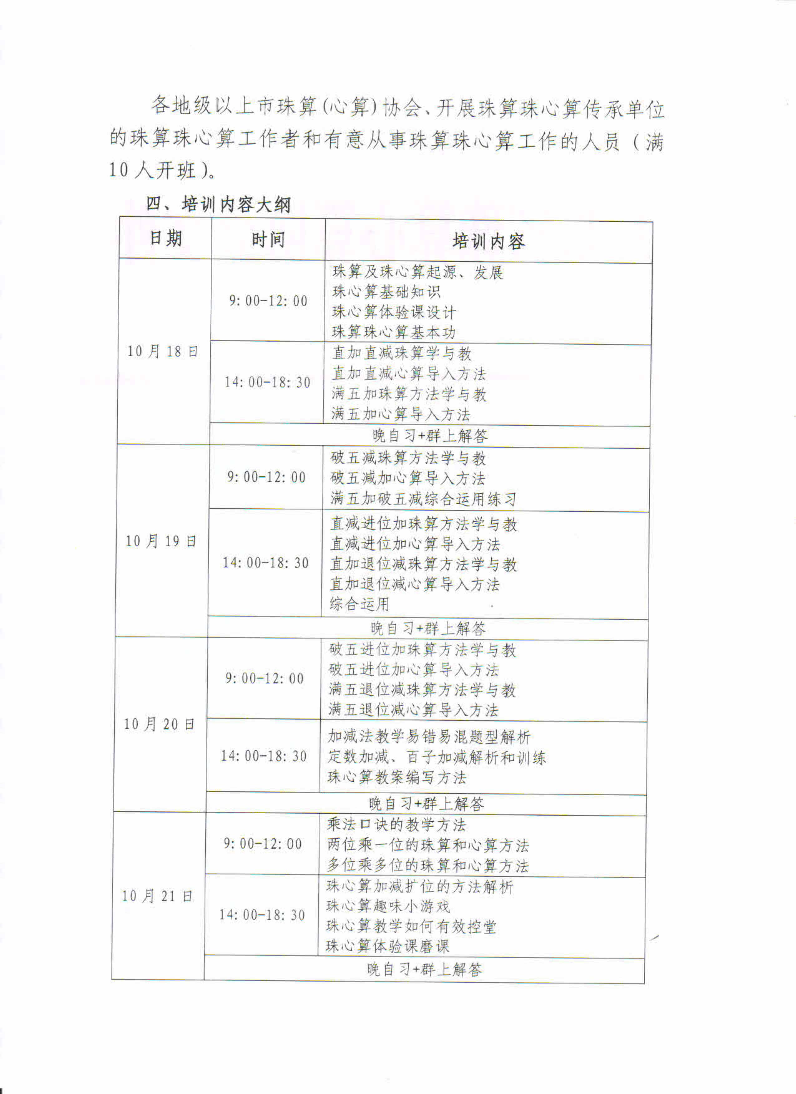 省珠协2021年第四期师资培训_2.png