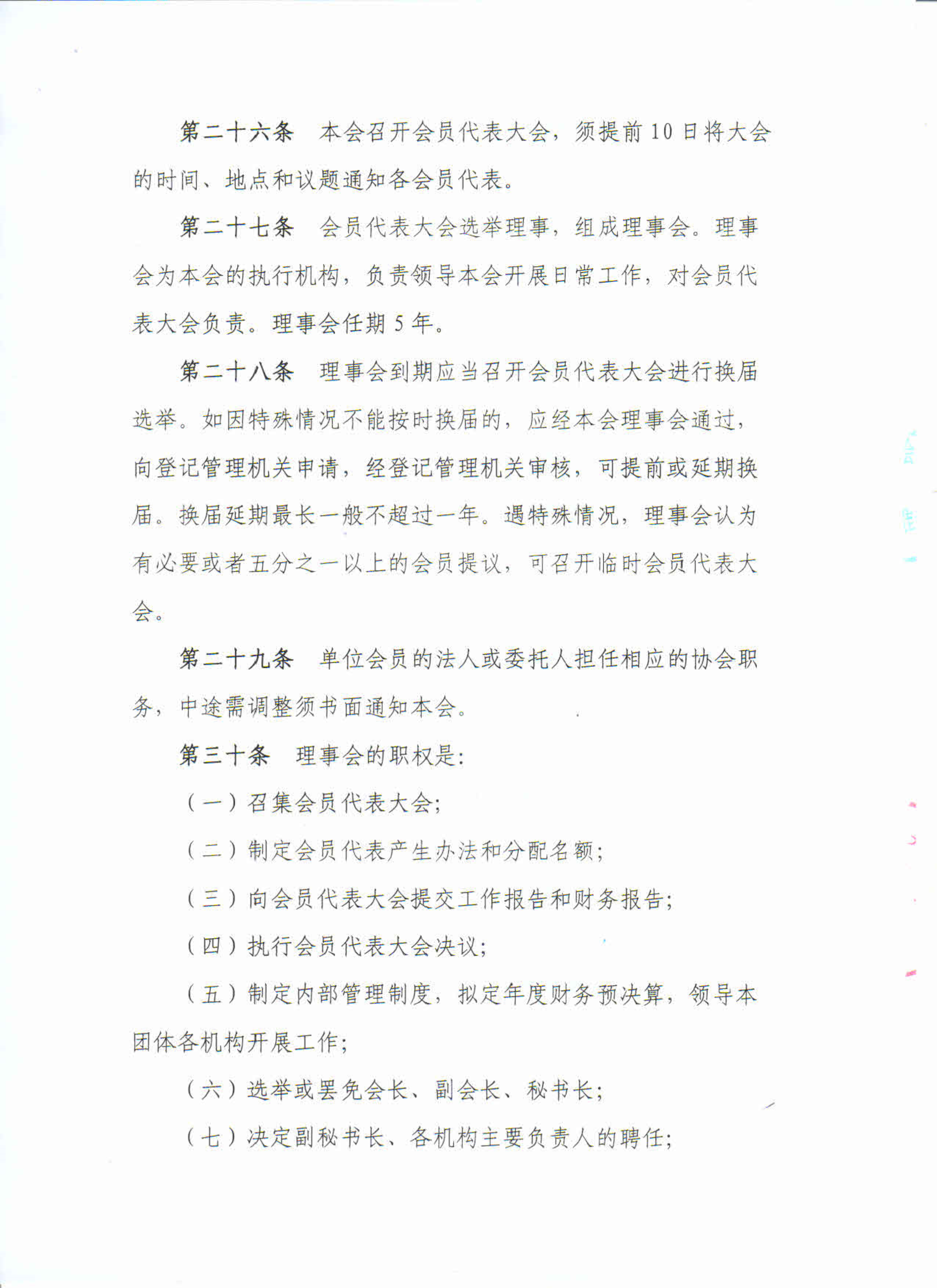 广东省珠算心算协会十一届章程（省民政厅核准）_9.png